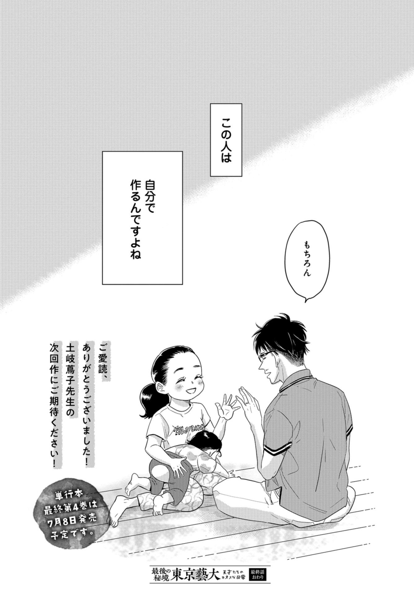 Saigo no Hikyou Toukyou Geidai - Tensai-tachi no Chaos Nichijou Chap 30 - Pic 24