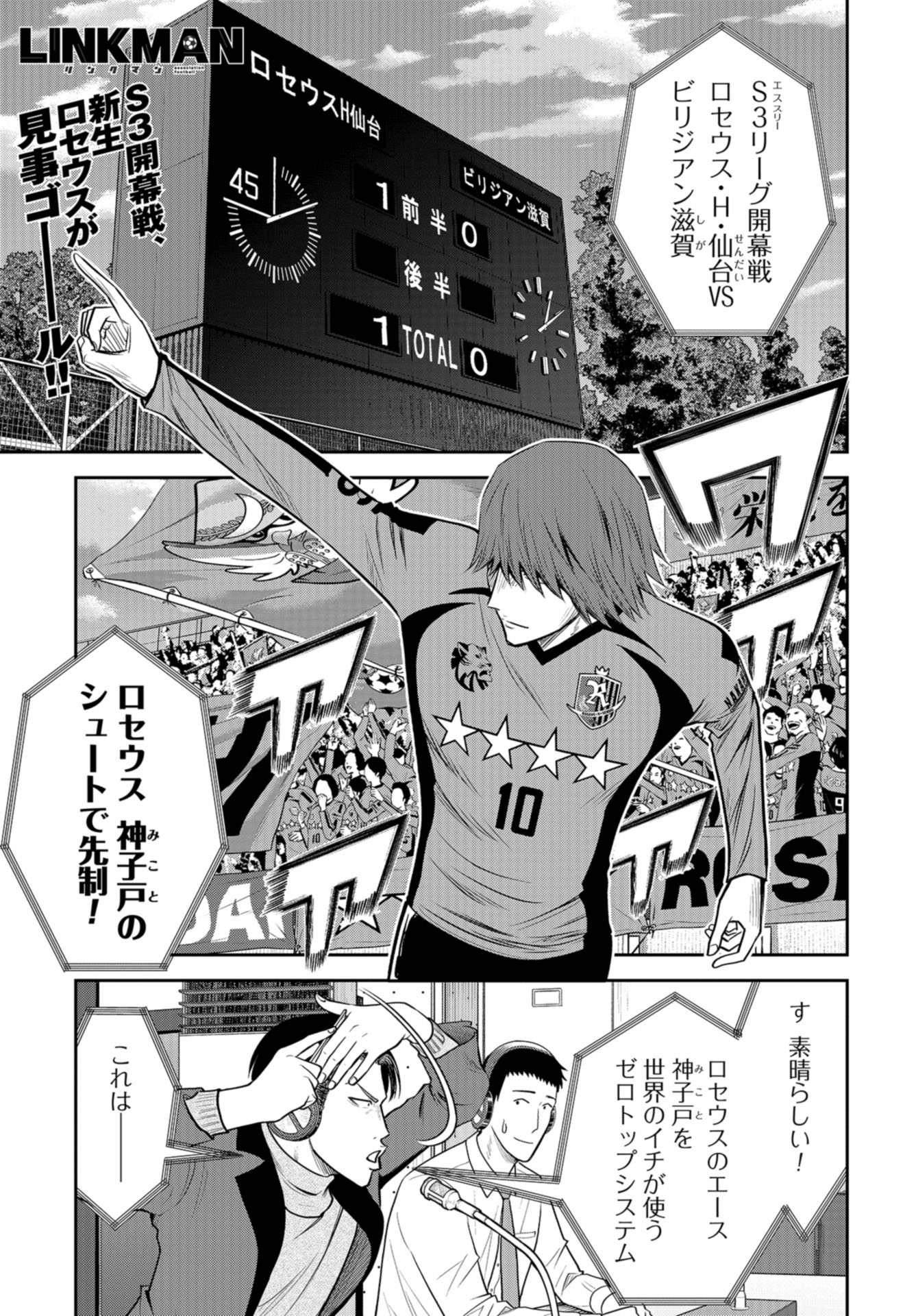 Linkman Chap 8 - Pic 1