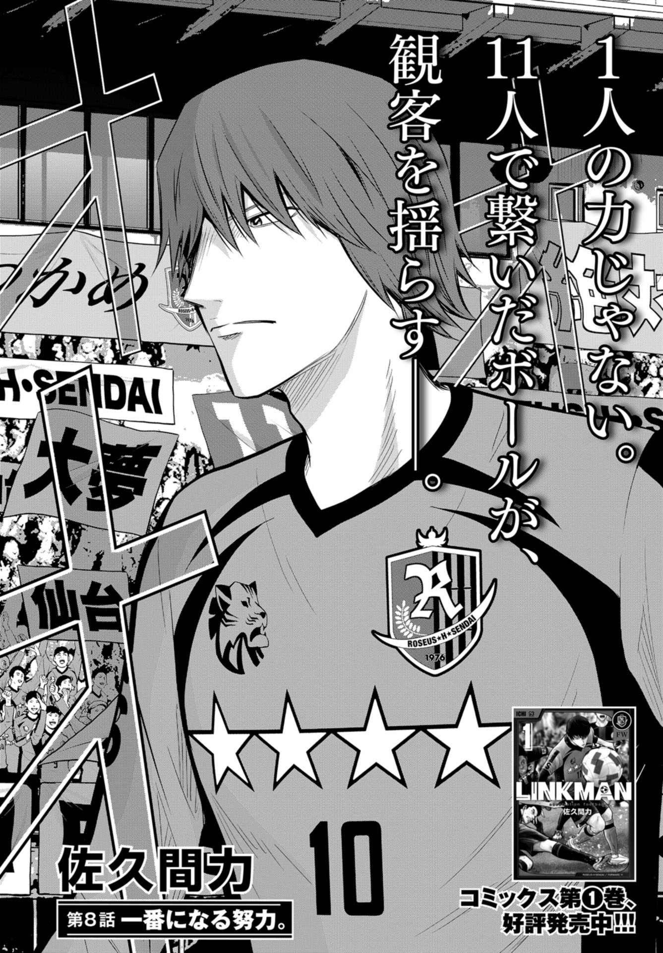 Linkman Chap 8 - Pic 2