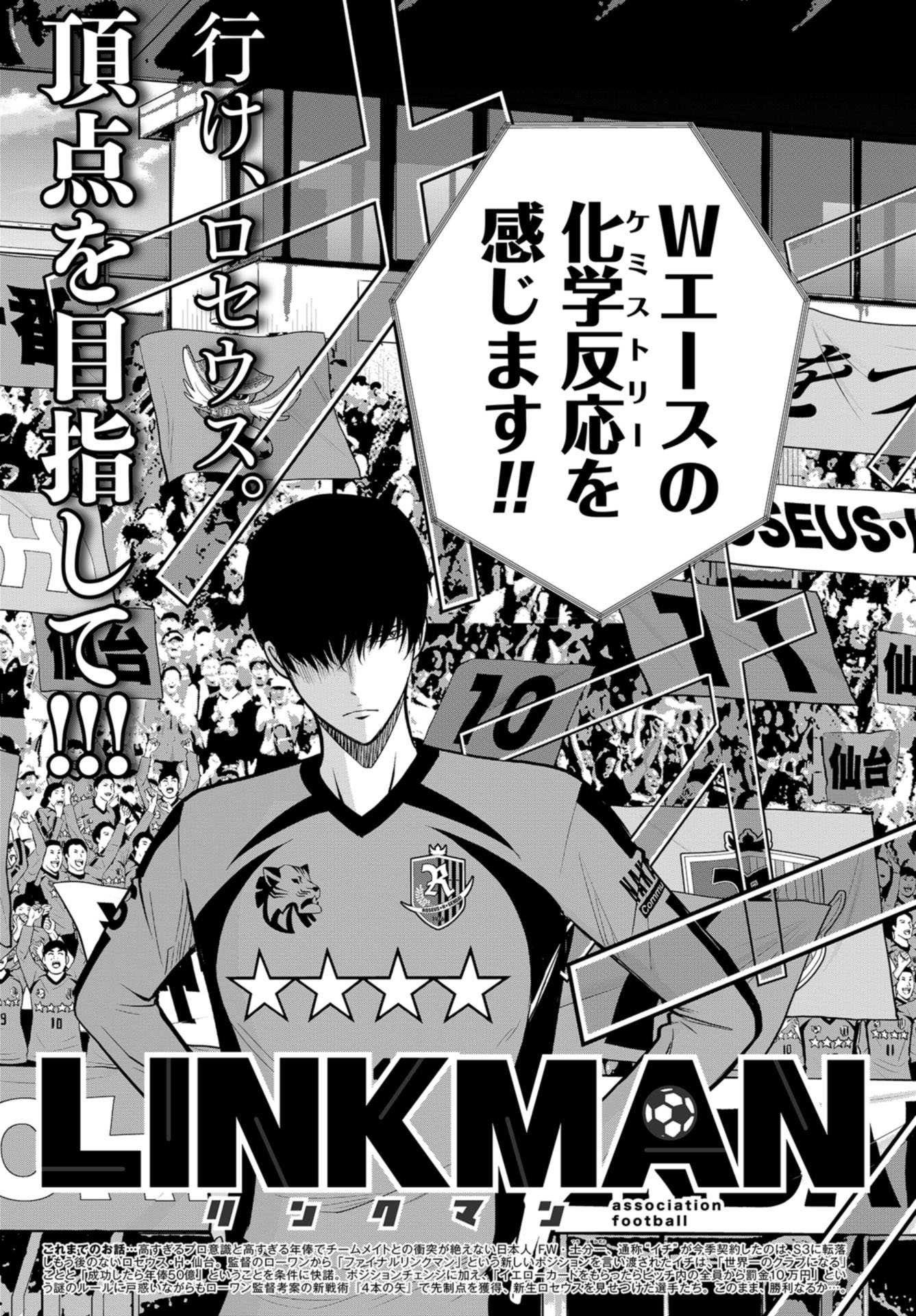 Linkman Chap 8 - Pic 3