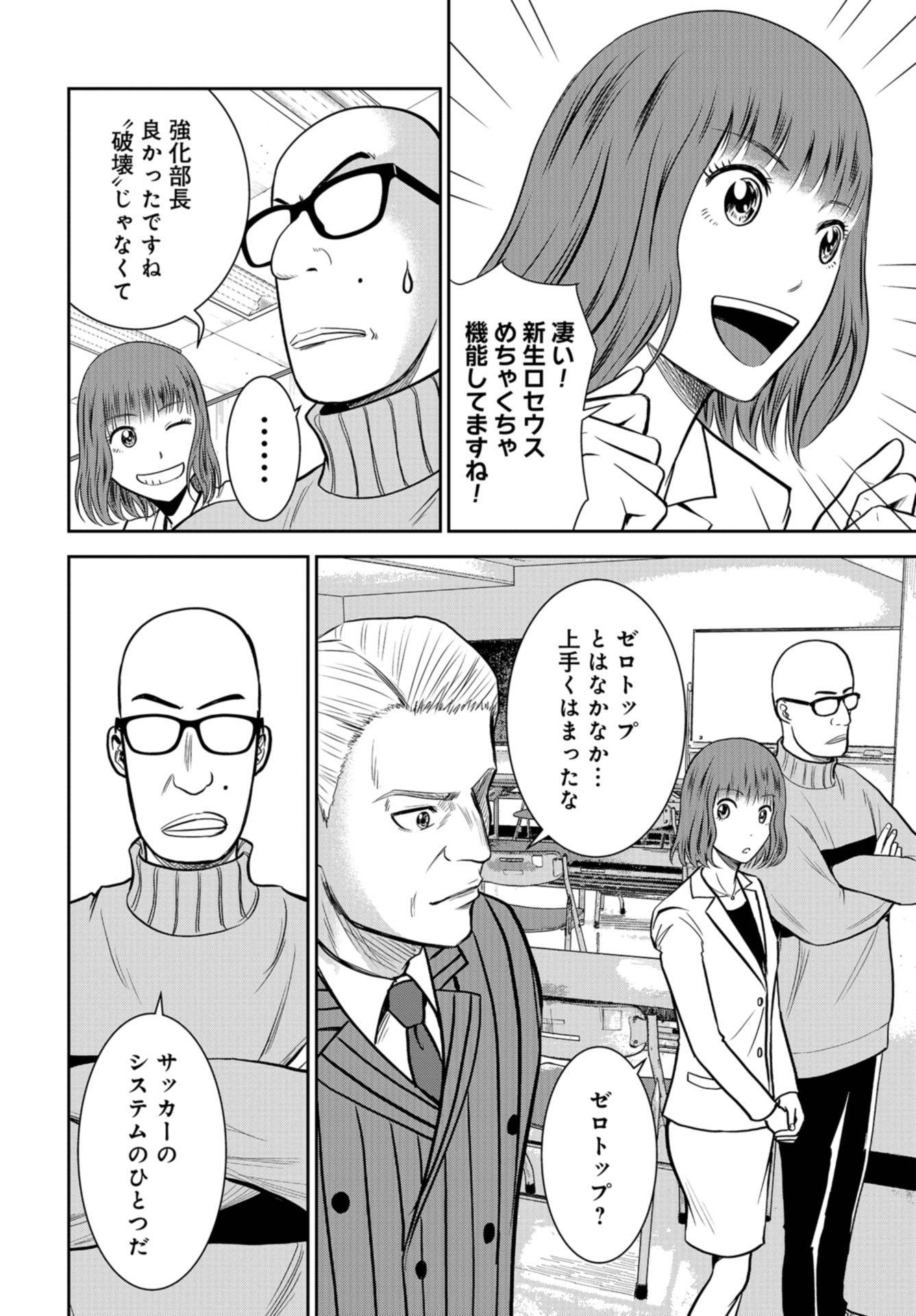 Linkman Chap 8 - Pic 6