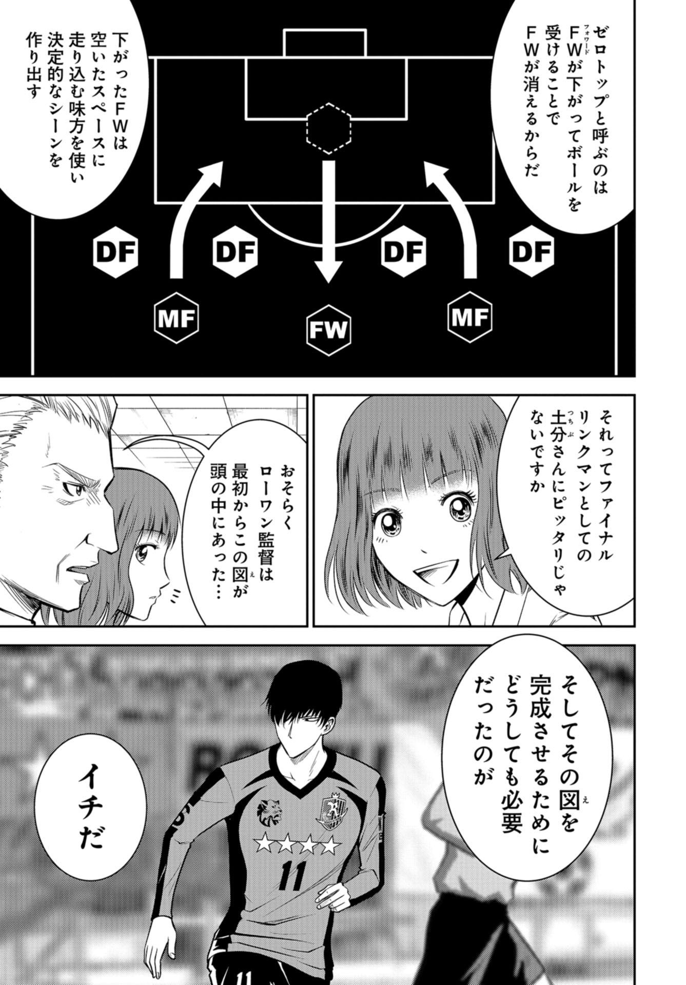 Linkman Chap 8 - Pic 7