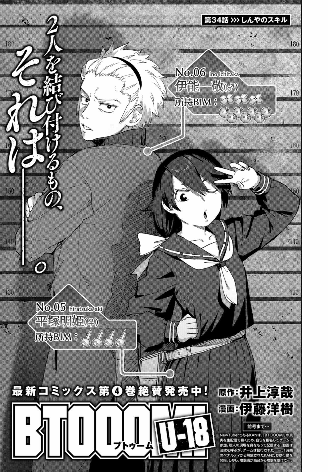 btooom! u-18 (Manga) Chap 34 - Pic 1