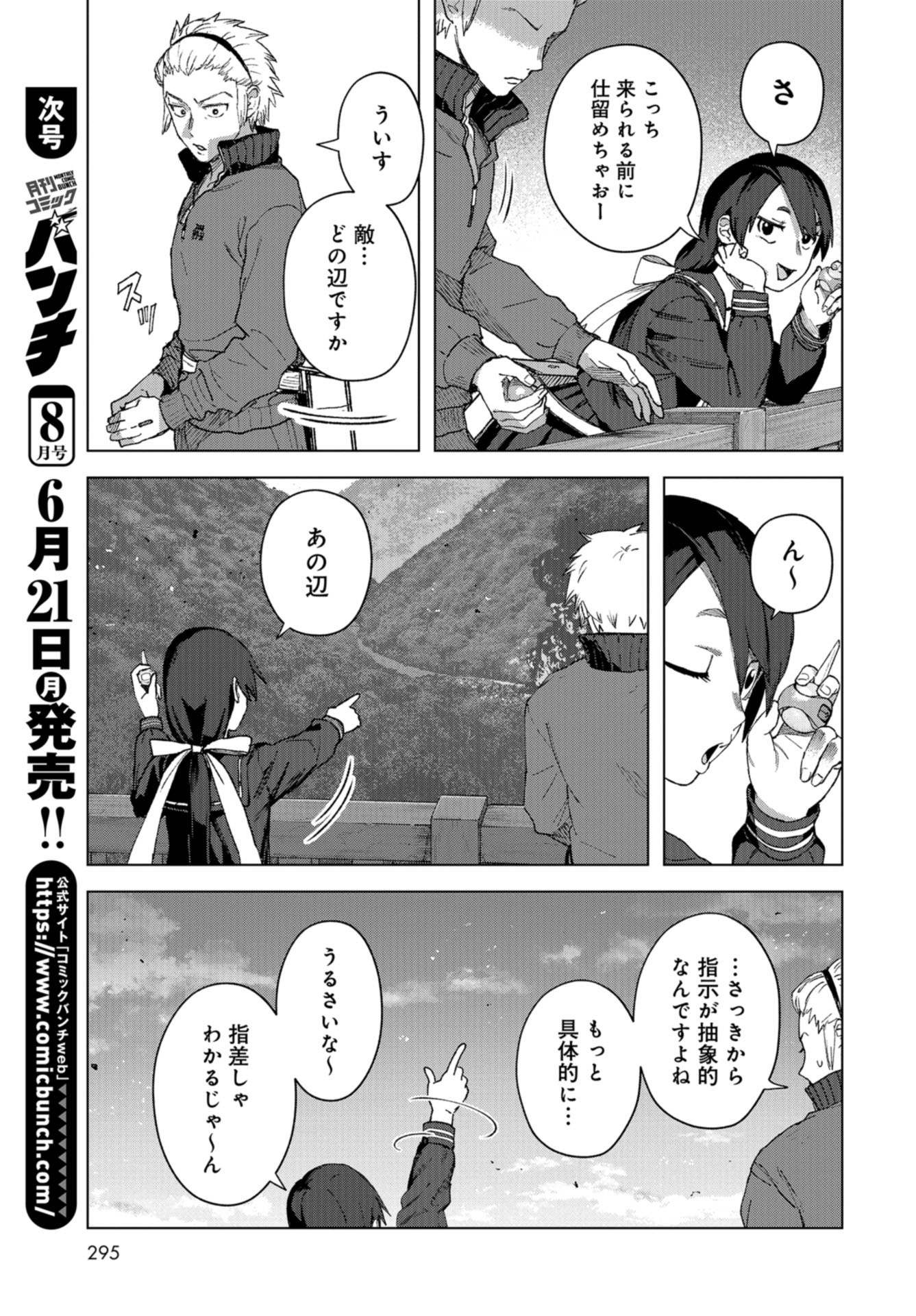 btooom! u-18 (Manga) Chap 34 - Pic 3