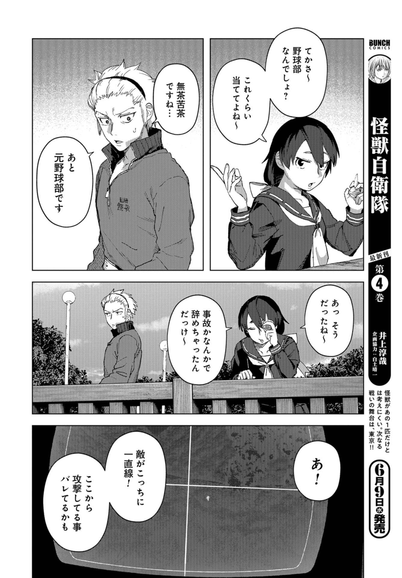 btooom! u-18 (Manga) Chap 34 - Pic 4