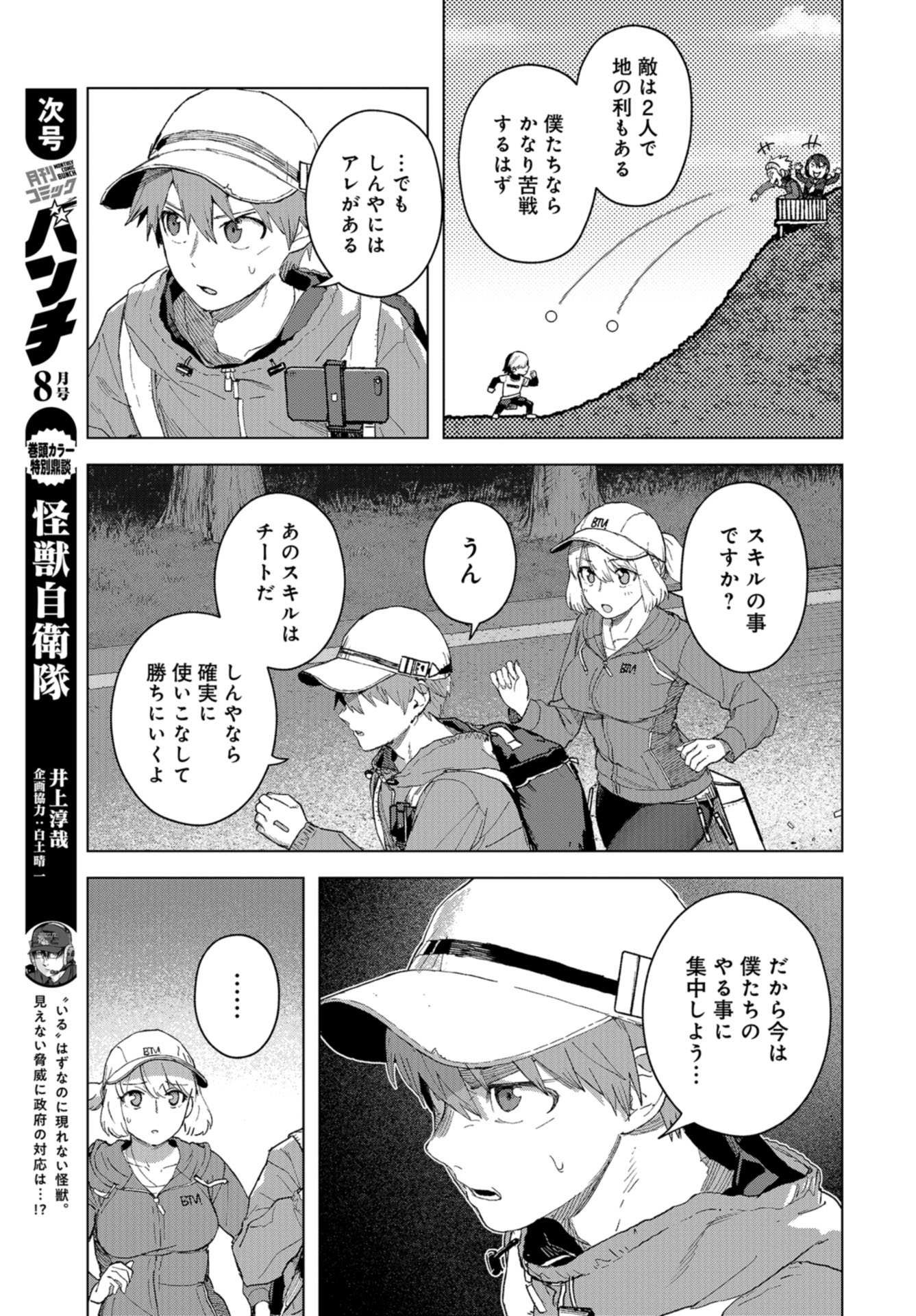 btooom! u-18 (Manga) Chap 34 - Pic 7