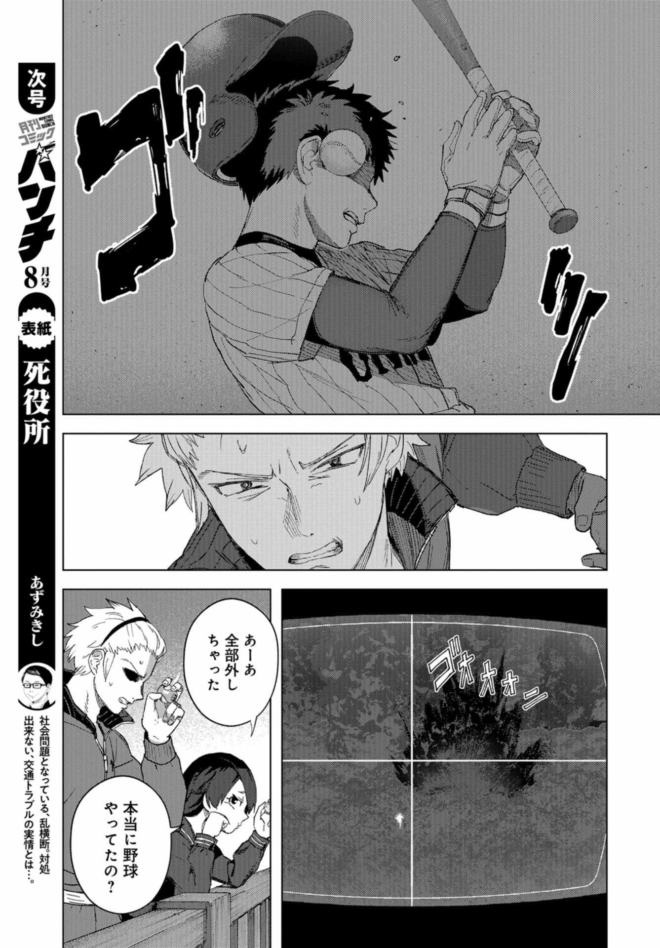 btooom! u-18 (Manga) Chap 34 - Pic 11