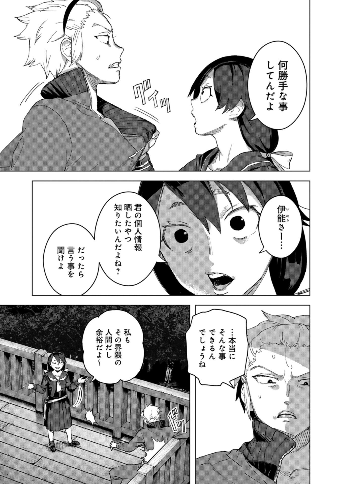 btooom! u-18 (Manga) Chap 34 - Pic 13