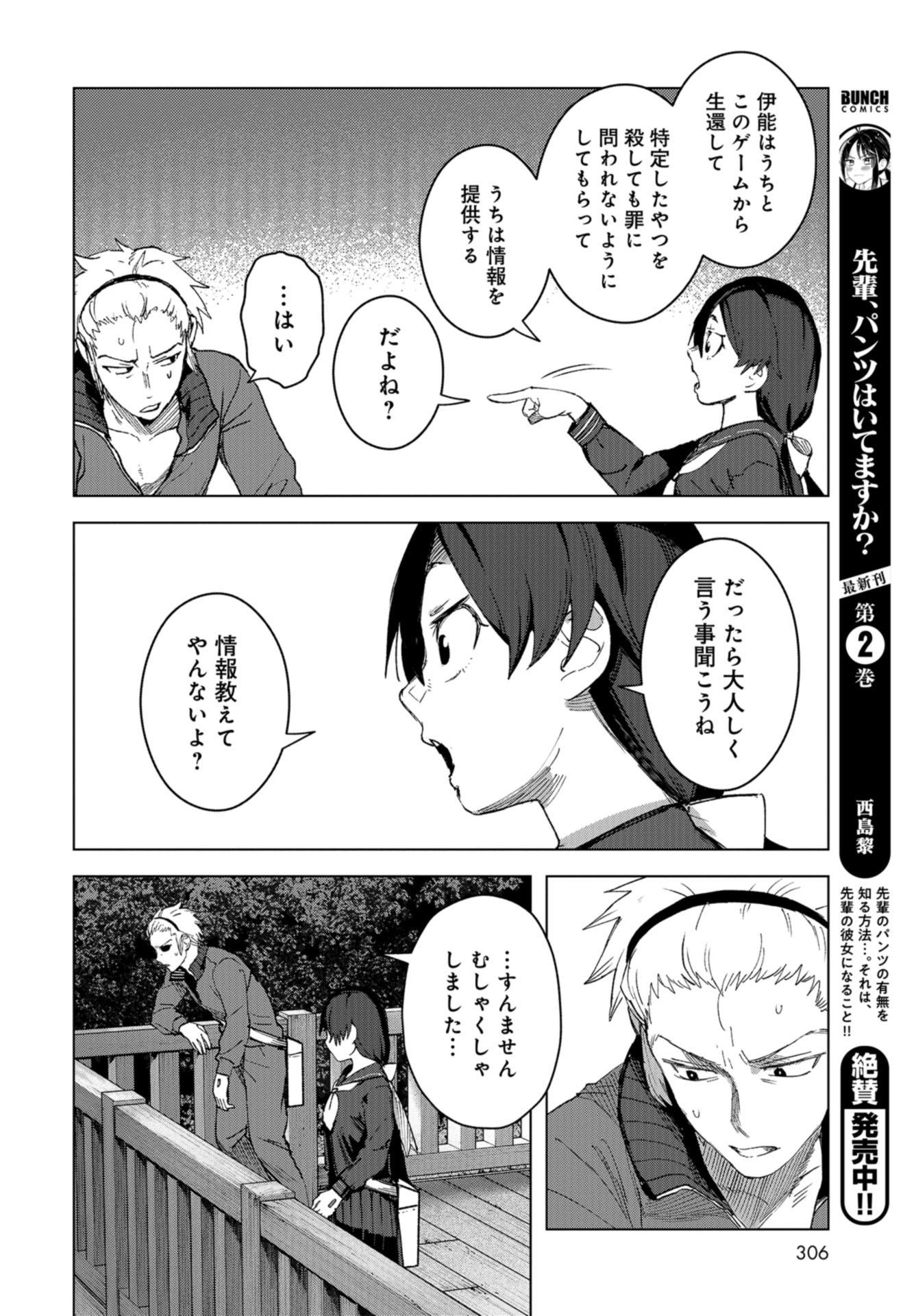 btooom! u-18 (Manga) Chap 34 - Pic 14