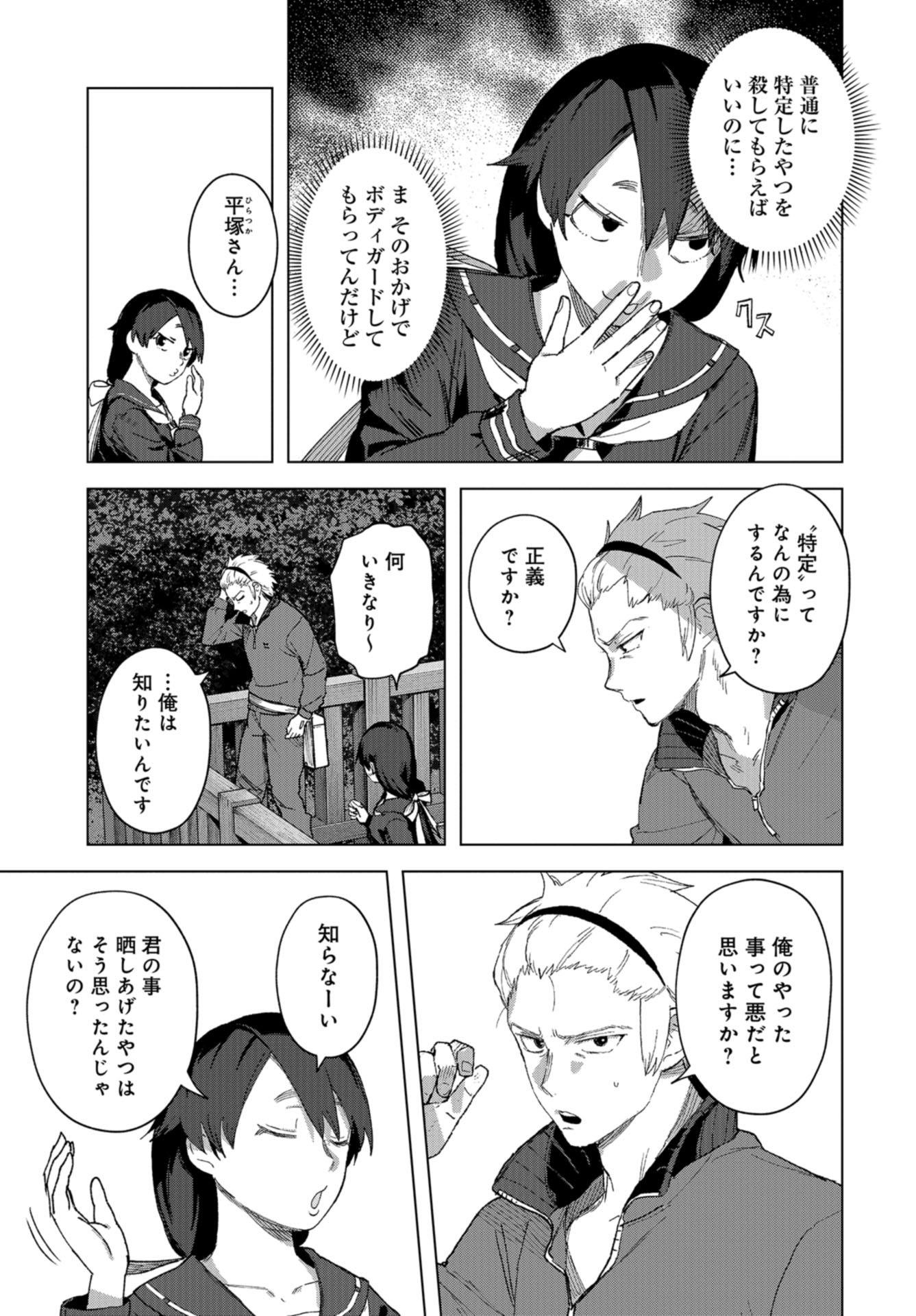 btooom! u-18 (Manga) Chap 34 - Pic 15