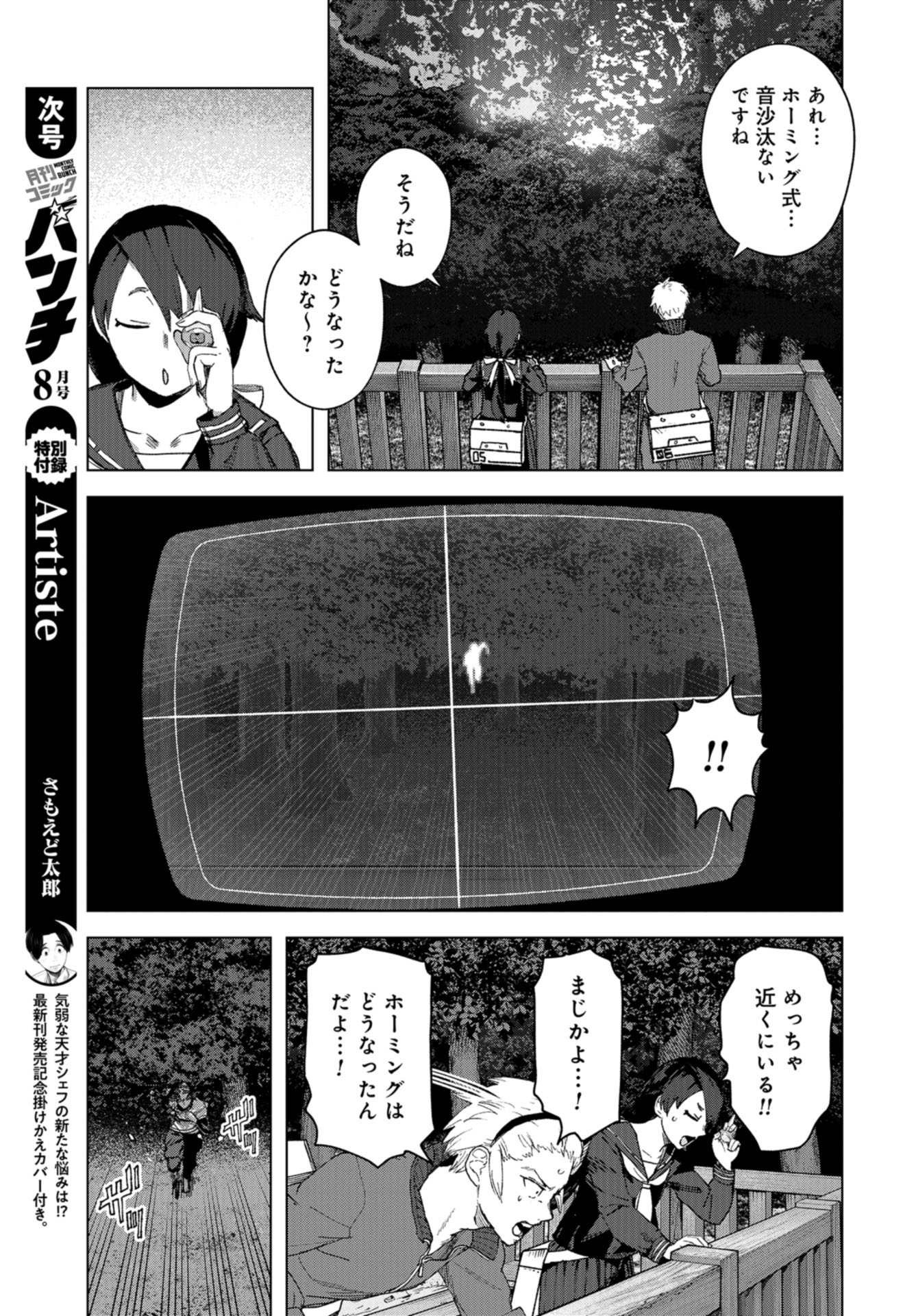 btooom! u-18 (Manga) Chap 34 - Pic 17