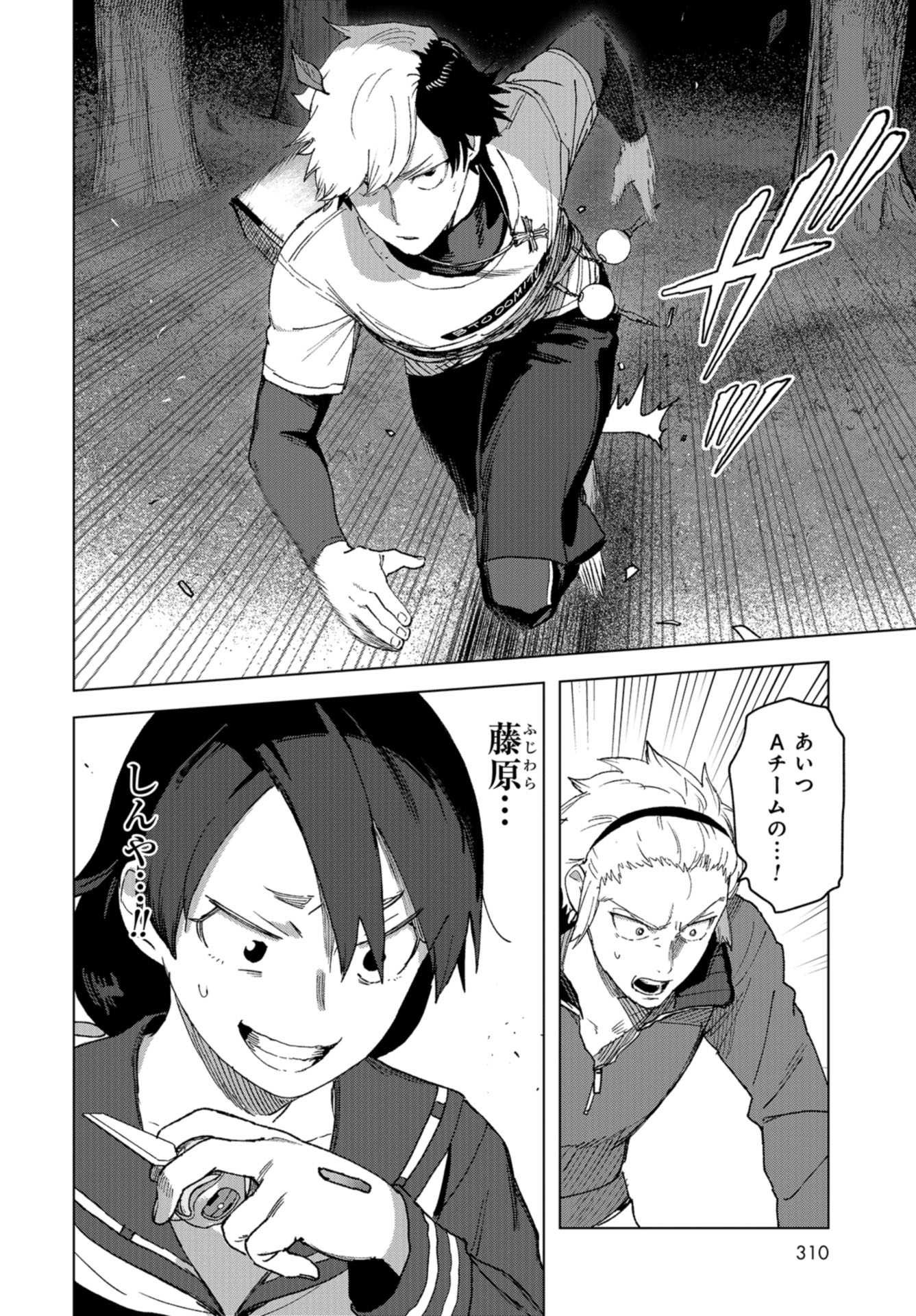 btooom! u-18 (Manga) Chap 34 - Pic 18