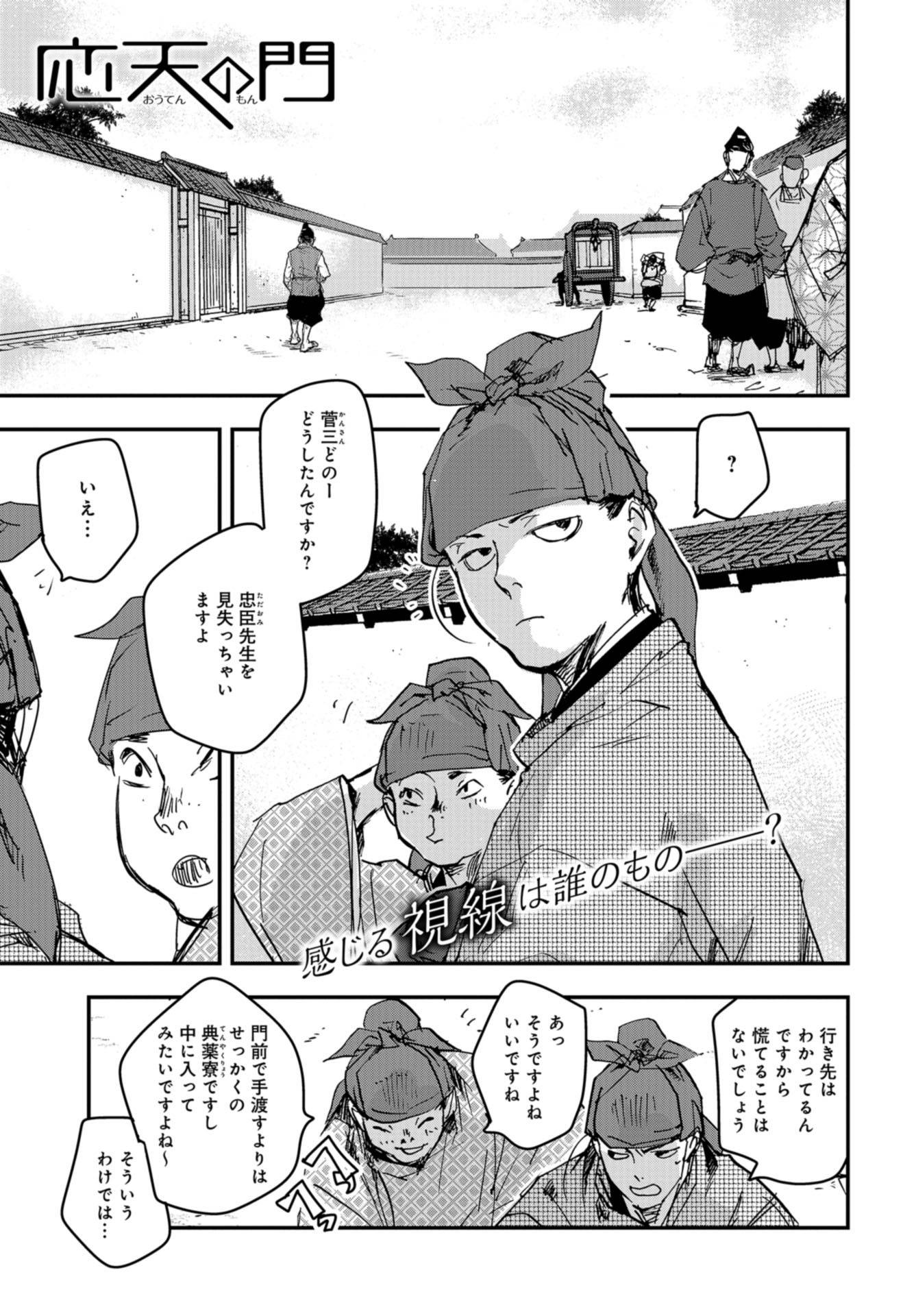 Outen no Mon Chapter 79 page 1 - nihonkuni.com