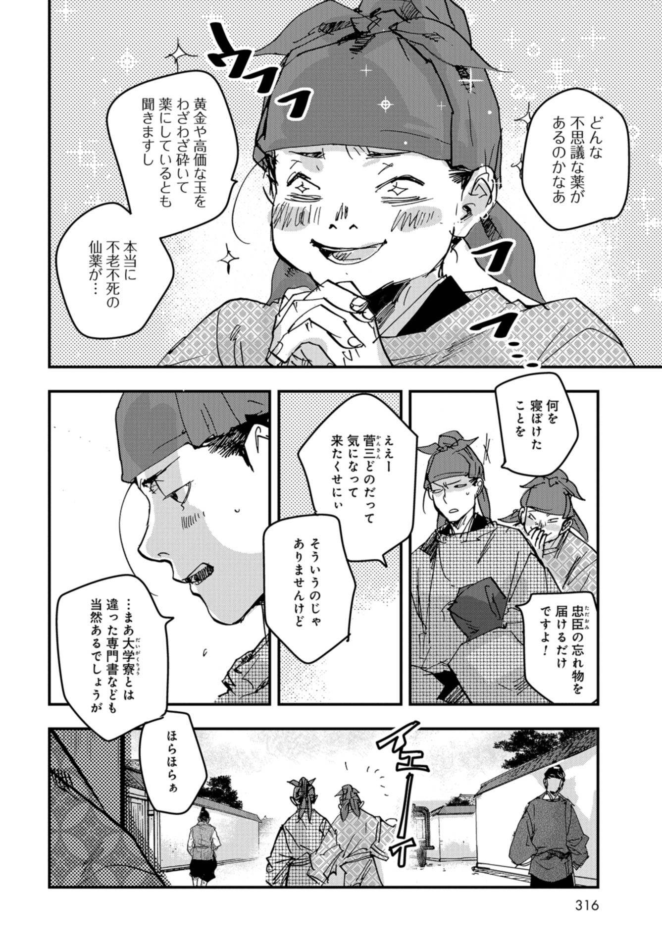 Outen no Mon Chapter 79 page 2 - nihonkuni.com