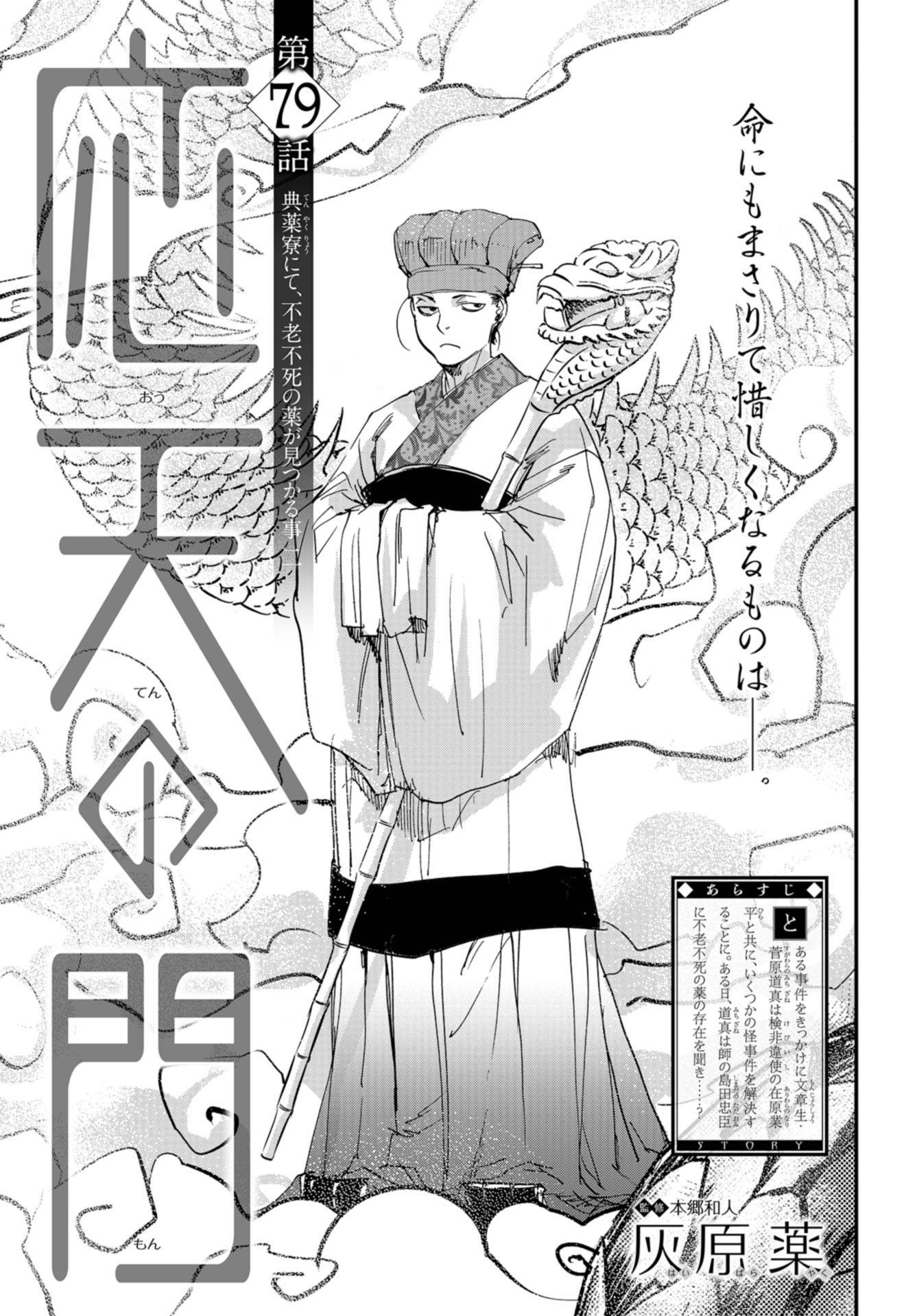 Outen no Mon Chapter 79 page 3 - nihonkuni.com