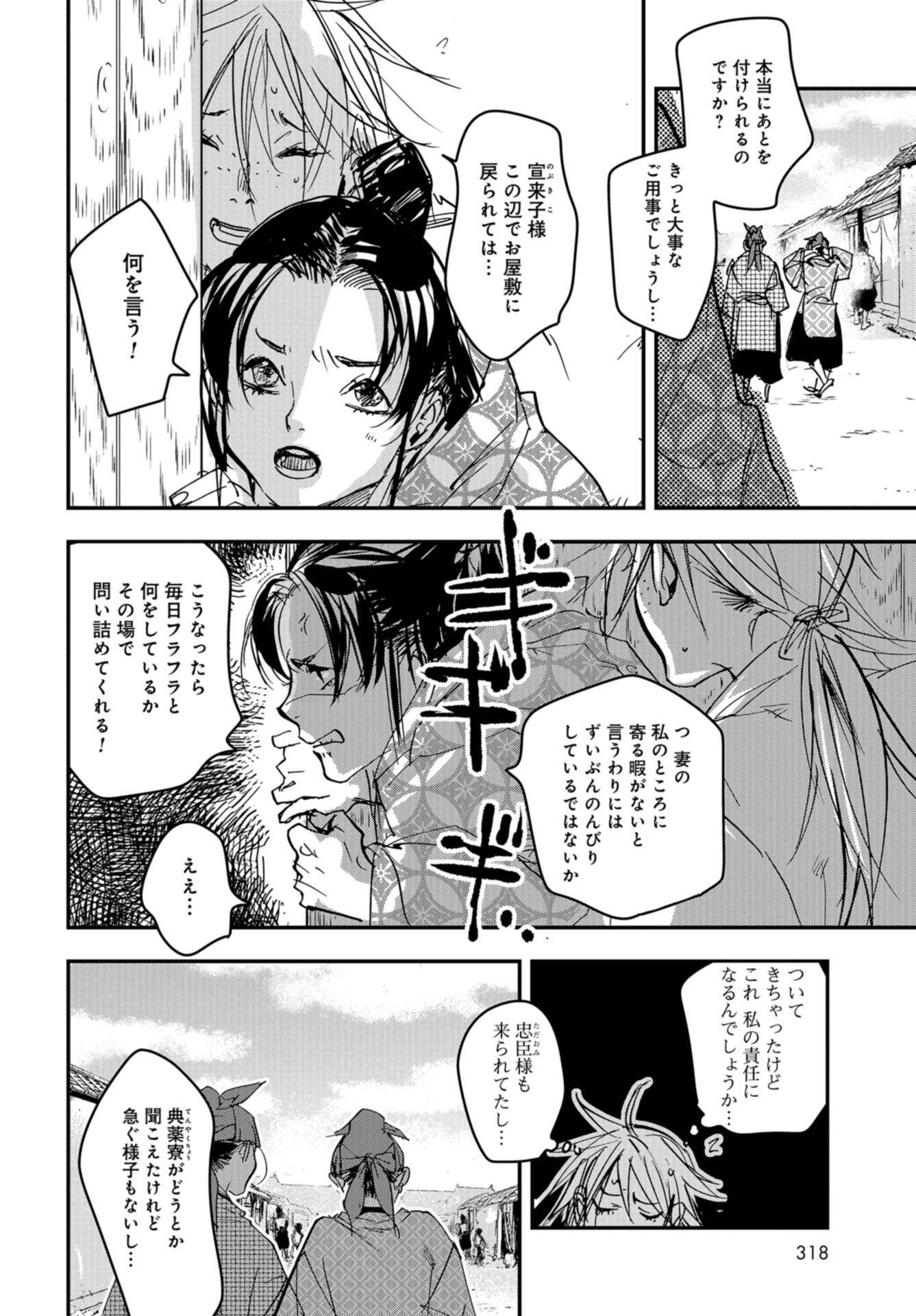 Outen no Mon Chapter 79 page 4 - nihonkuni.com