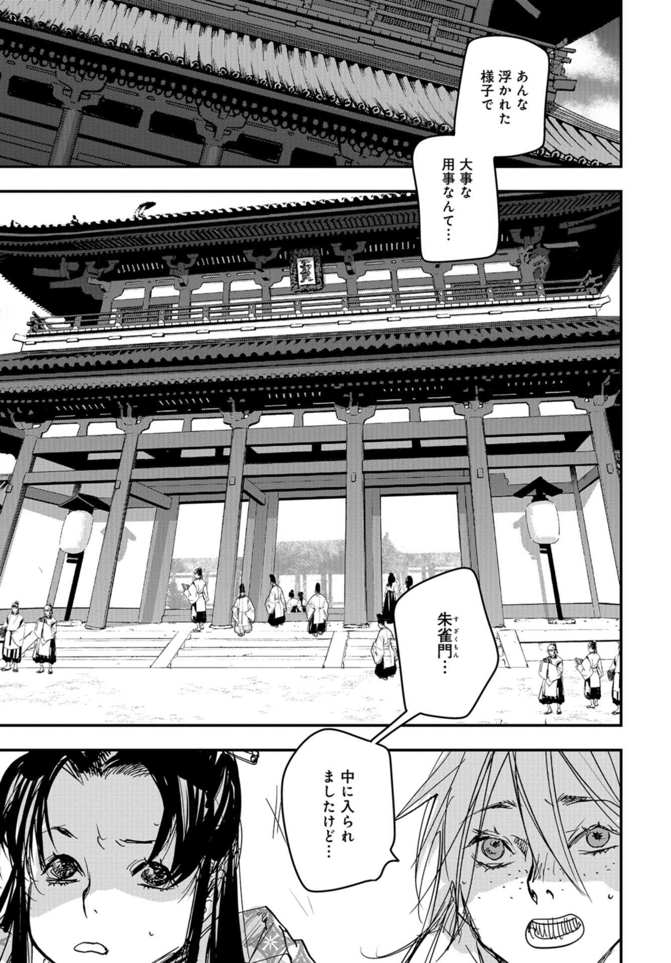 Outen no Mon Chapter 79 page 5 - nihonkuni.com