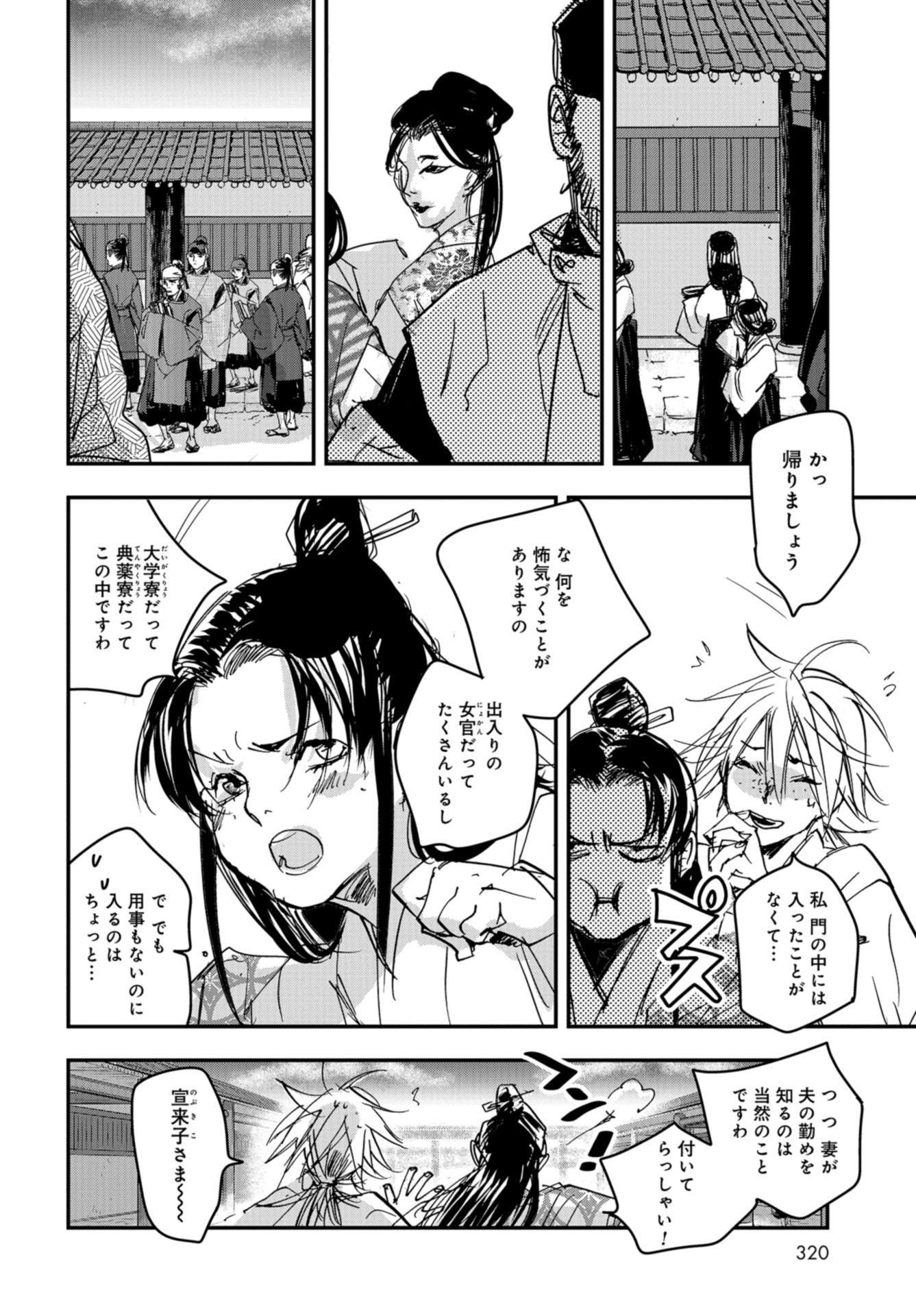 Outen no Mon Chapter 79 page 6 - nihonkuni.com