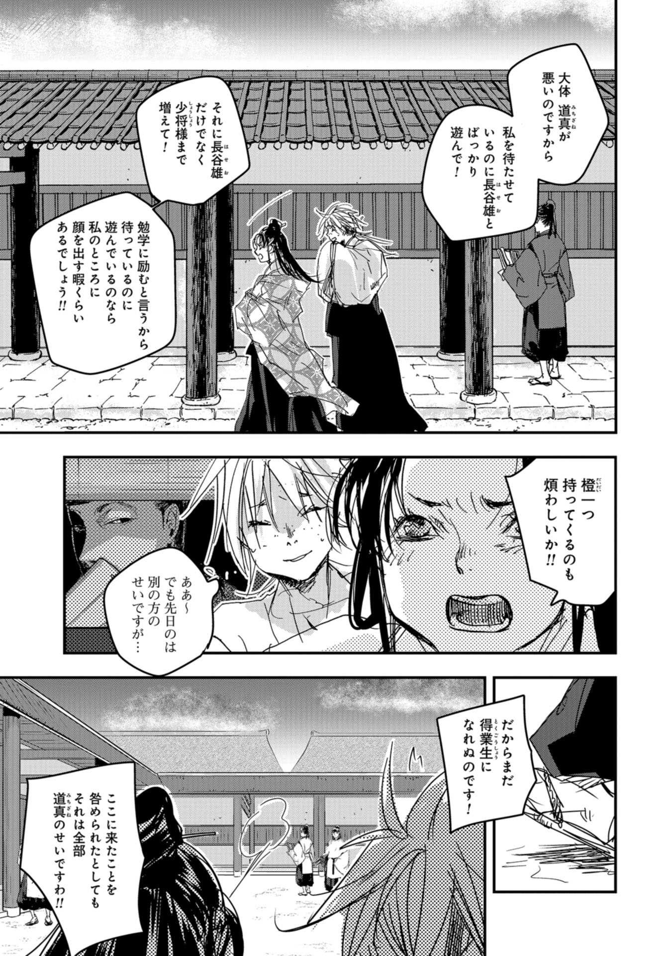 Outen no Mon Chapter 79 page 7 - nihonkuni.com