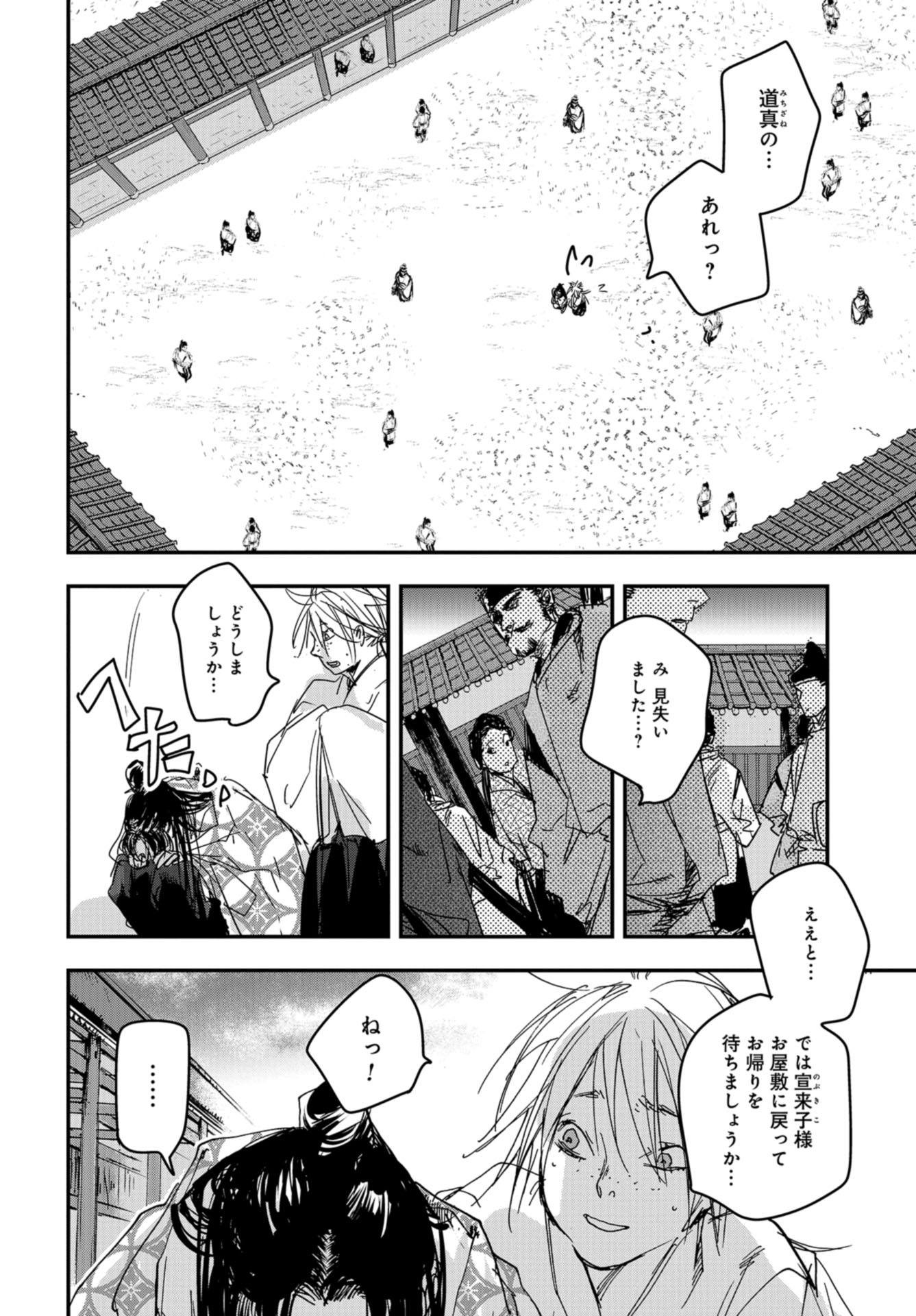 Outen no Mon Chapter 79 page 8 - nihonkuni.com
