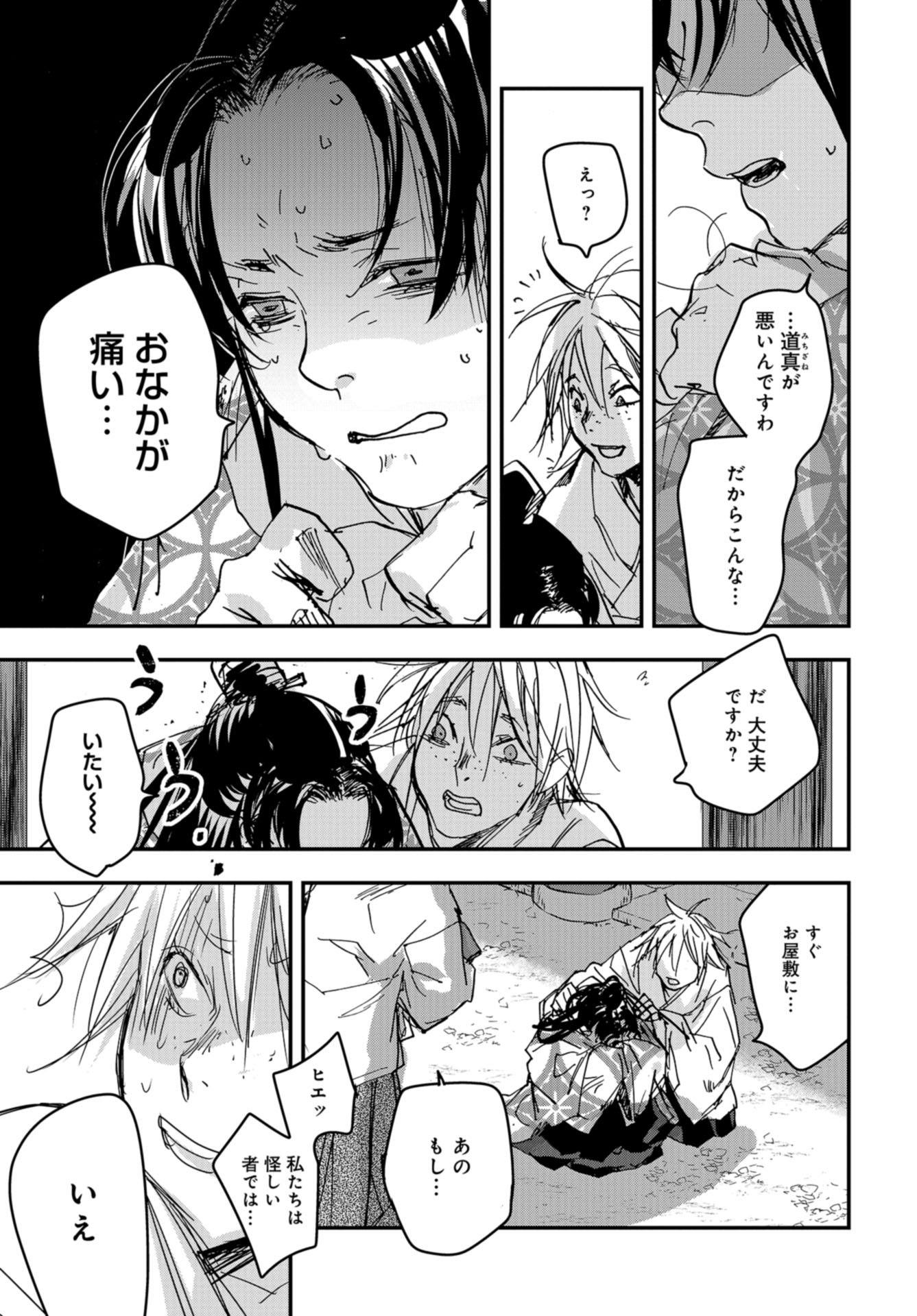 Outen no Mon Chapter 79 page 9 - nihonkuni.com