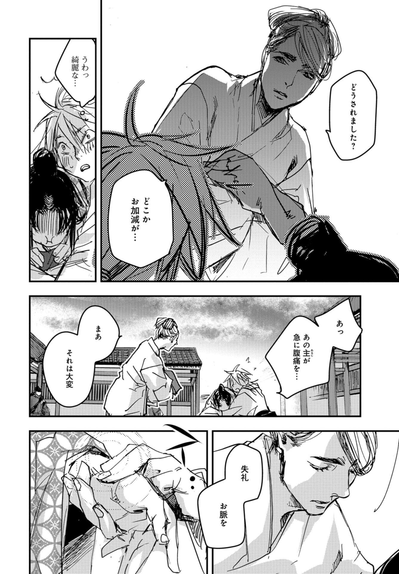 Outen no Mon Chapter 79 page 10 - nihonkuni.com