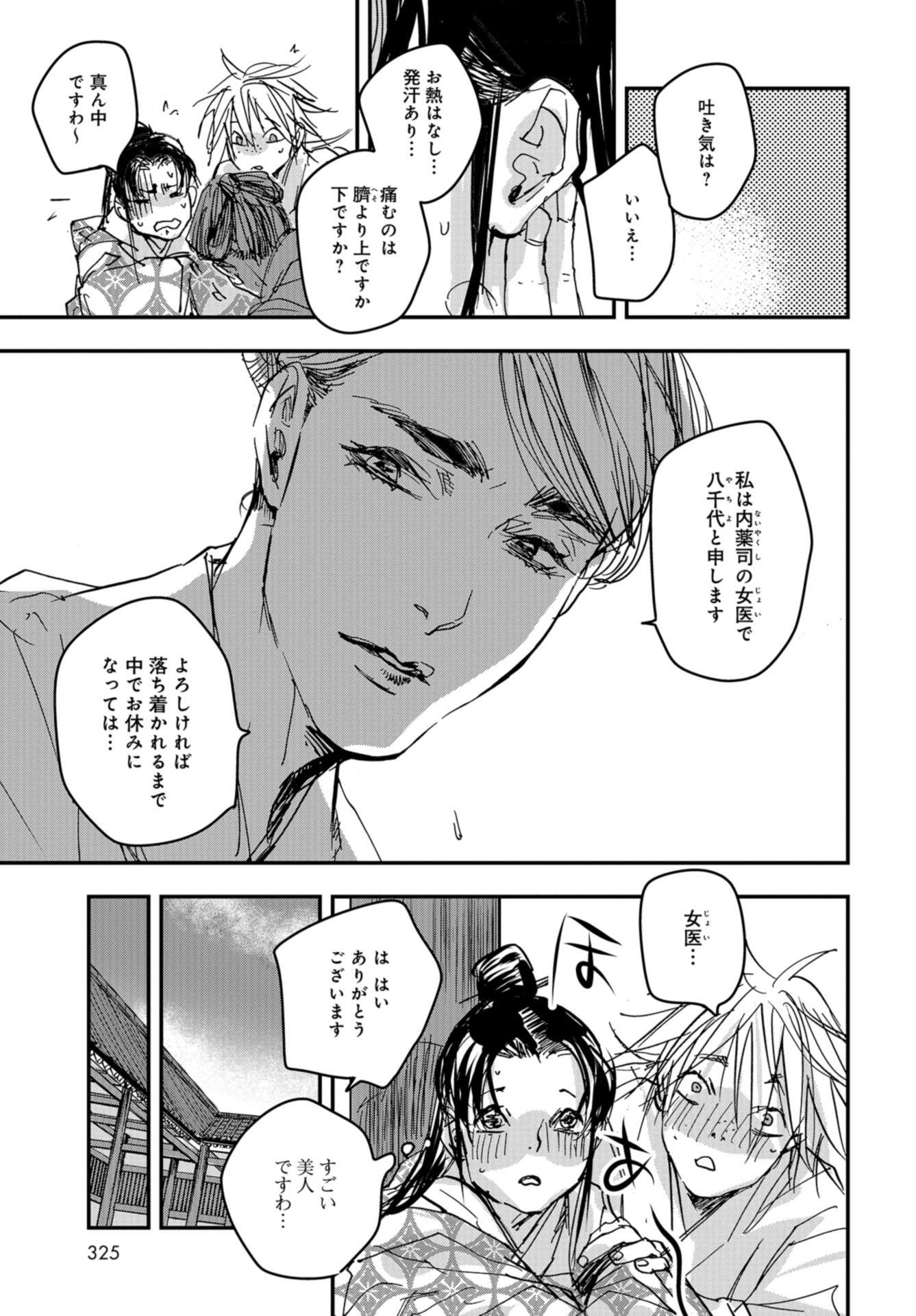 Outen no Mon Chapter 79 page 11 - nihonkuni.com