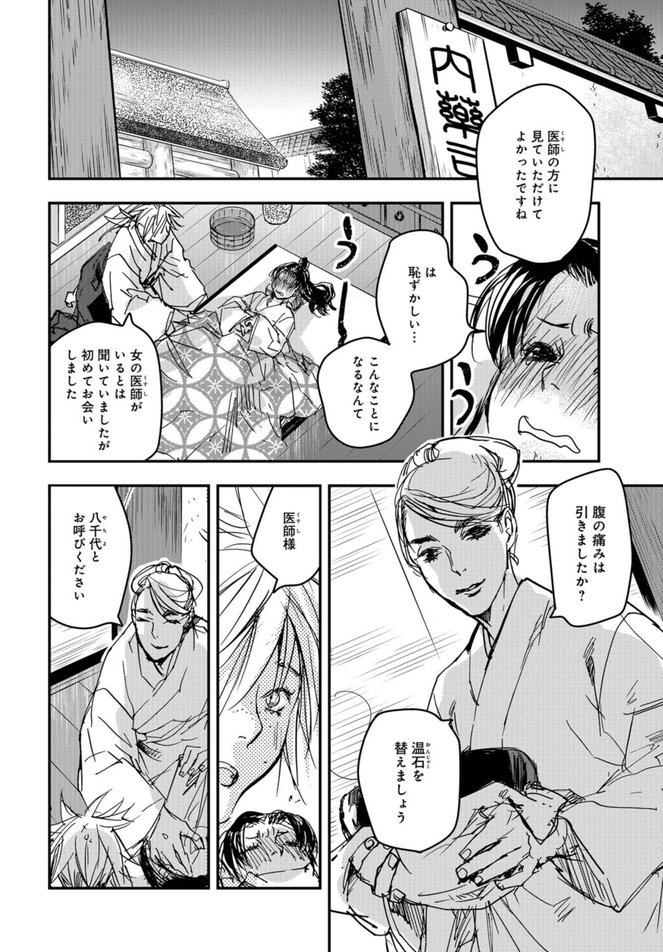 Outen no Mon Chapter 79 page 12 - nihonkuni.com