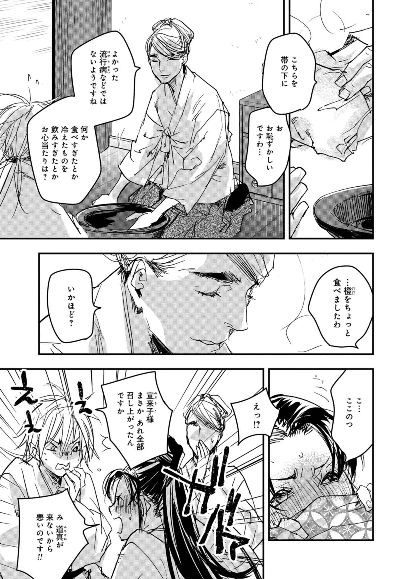 Outen no Mon Chapter 79 page 13 - nihonkuni.com