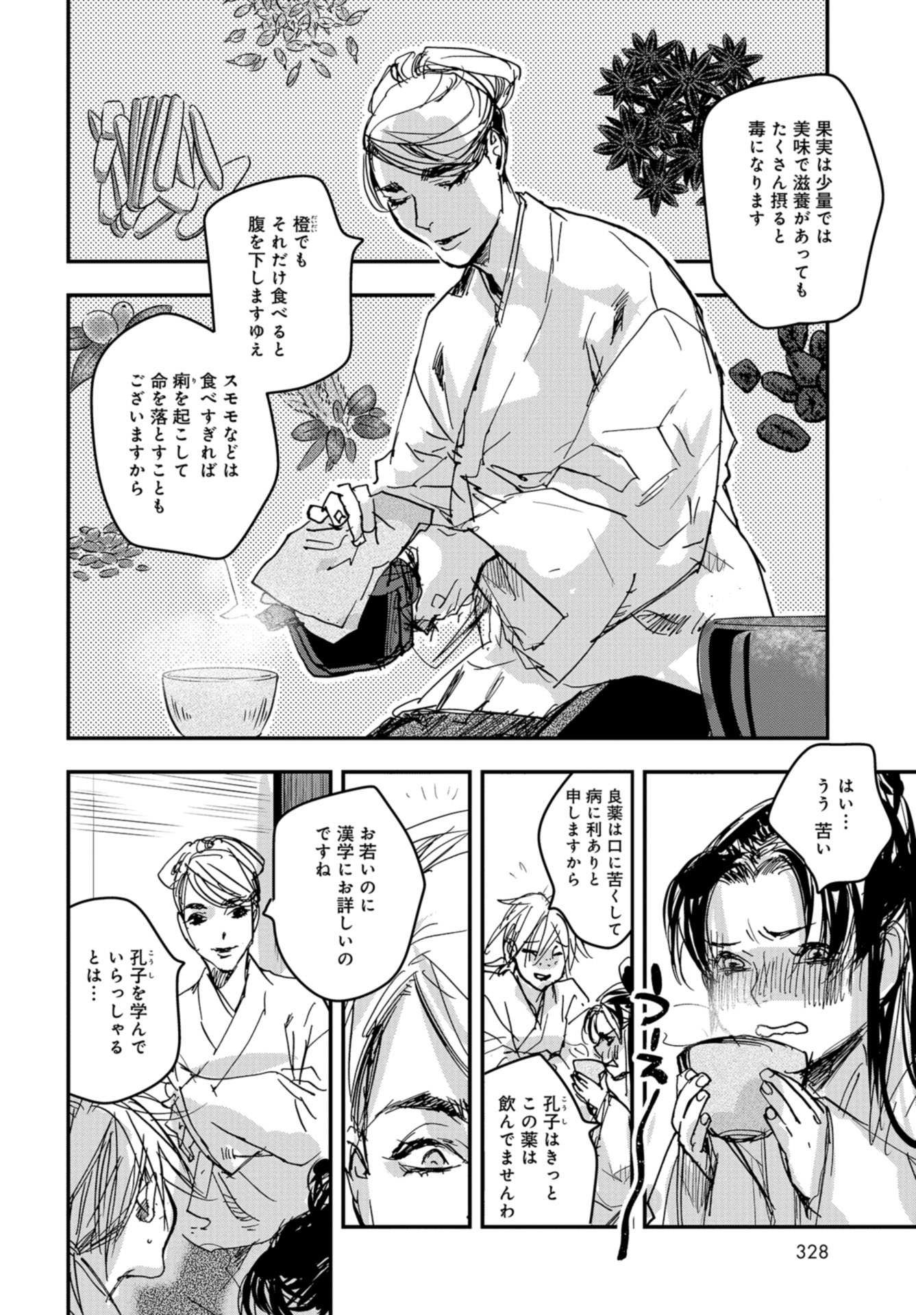 Outen no Mon Chapter 79 page 14 - nihonkuni.com