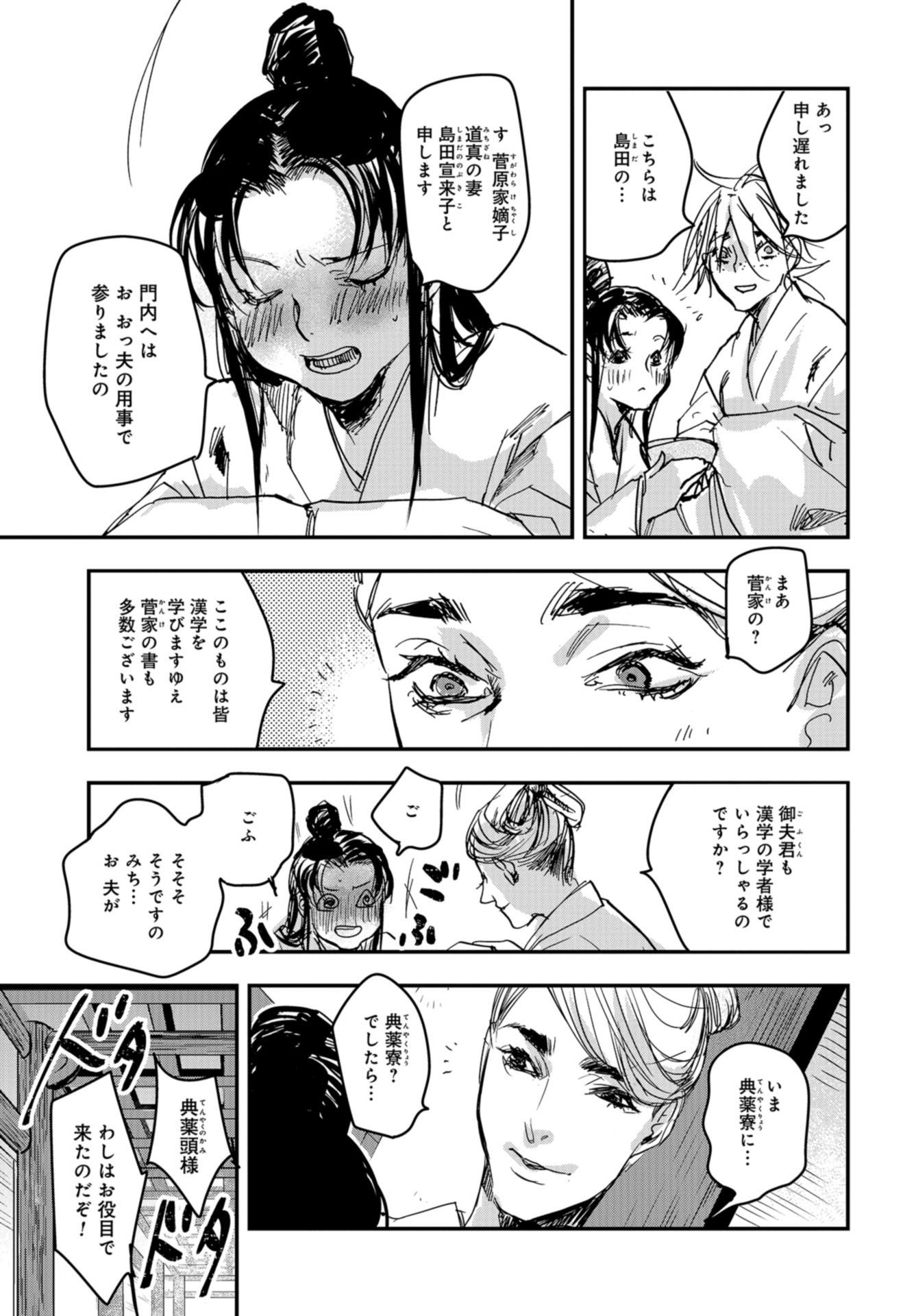 Outen no Mon Chapter 79 page 15 - nihonkuni.com