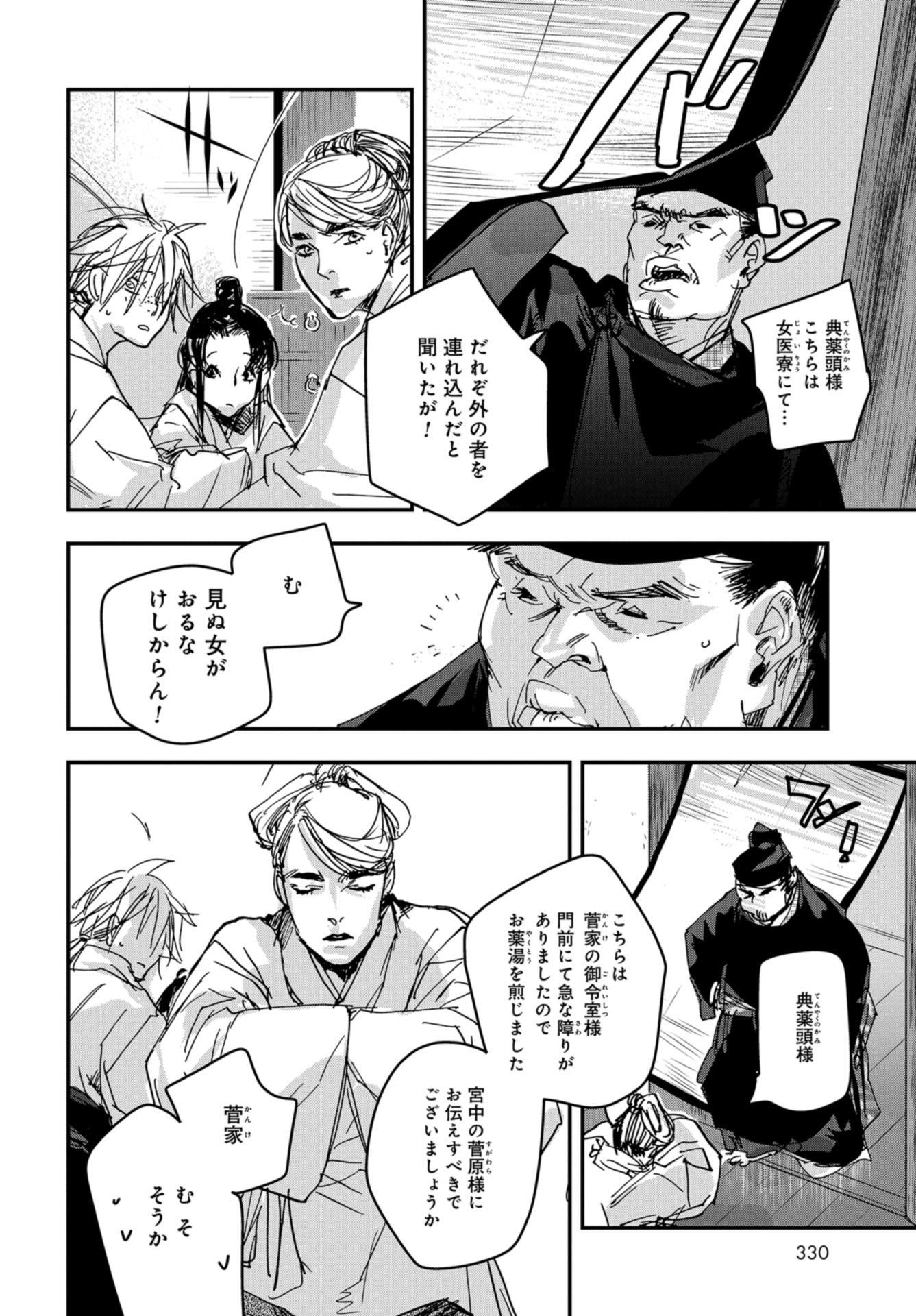 Outen no Mon Chapter 79 page 16 - nihonkuni.com