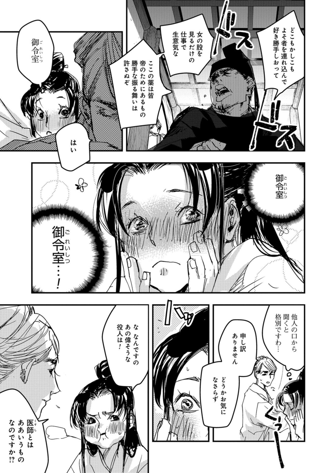 Outen no Mon Chapter 79 page 17 - nihonkuni.com