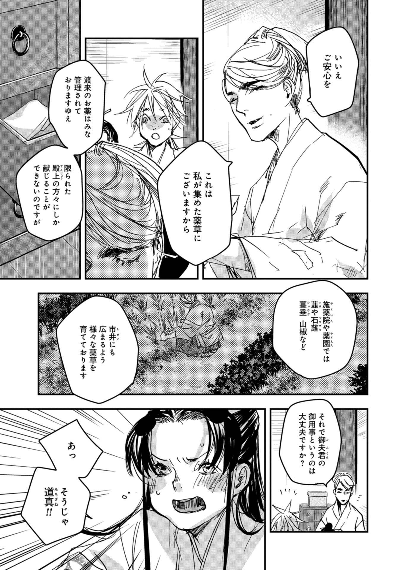 Outen no Mon Chapter 79 page 19 - nihonkuni.com