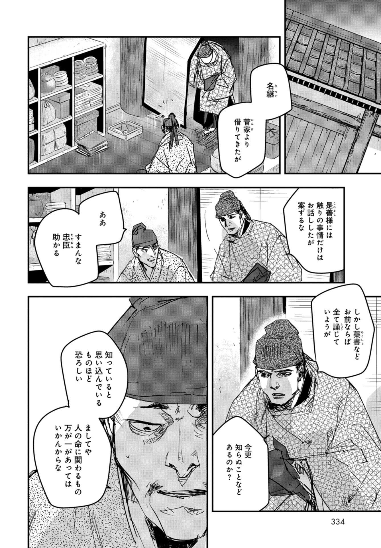 Outen no Mon Chapter 79 page 20 - nihonkuni.com