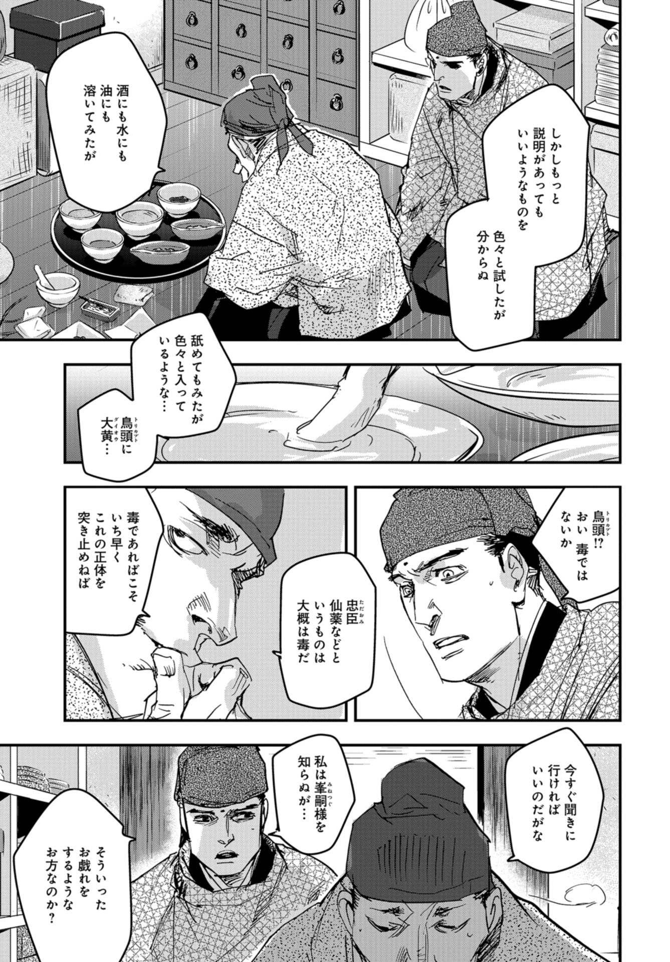 Outen no Mon Chapter 79 page 21 - nihonkuni.com