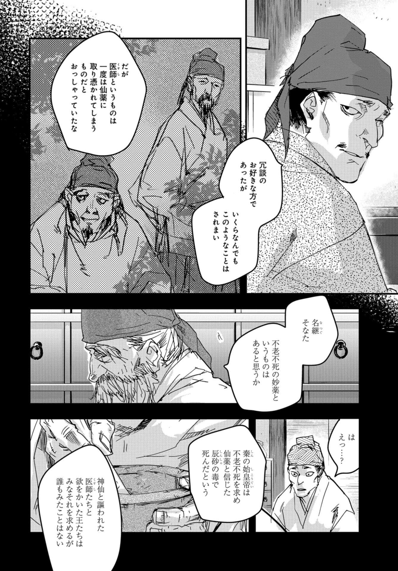 Outen no Mon Chapter 79 page 22 - nihonkuni.com