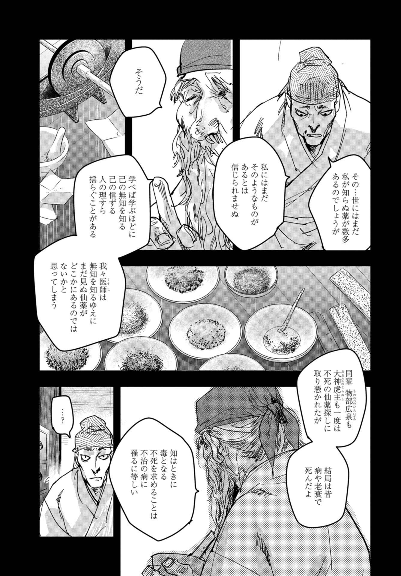 Outen no Mon Chapter 79 page 23 - nihonkuni.com