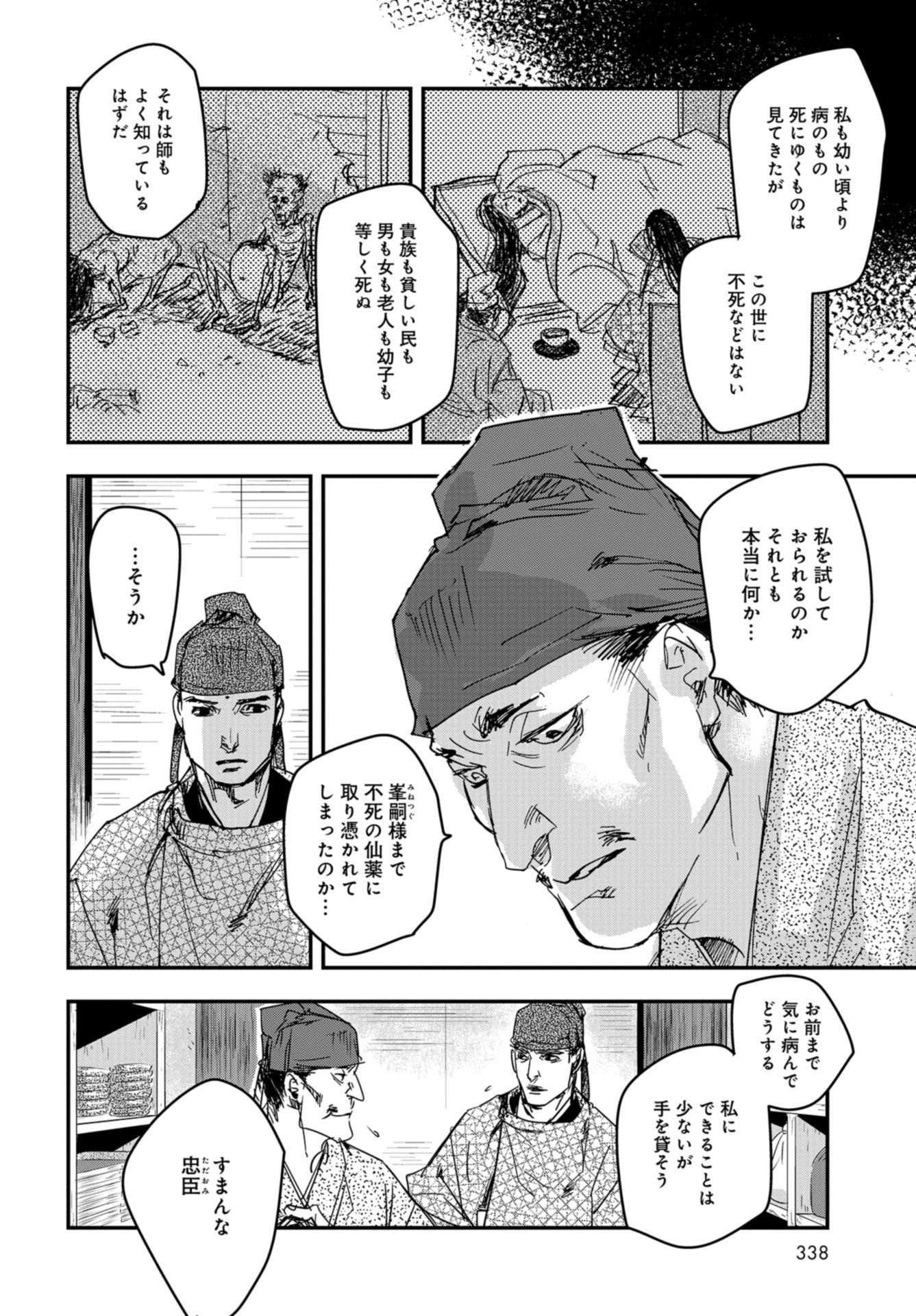 Outen no Mon Chapter 79 page 24 - nihonkuni.com
