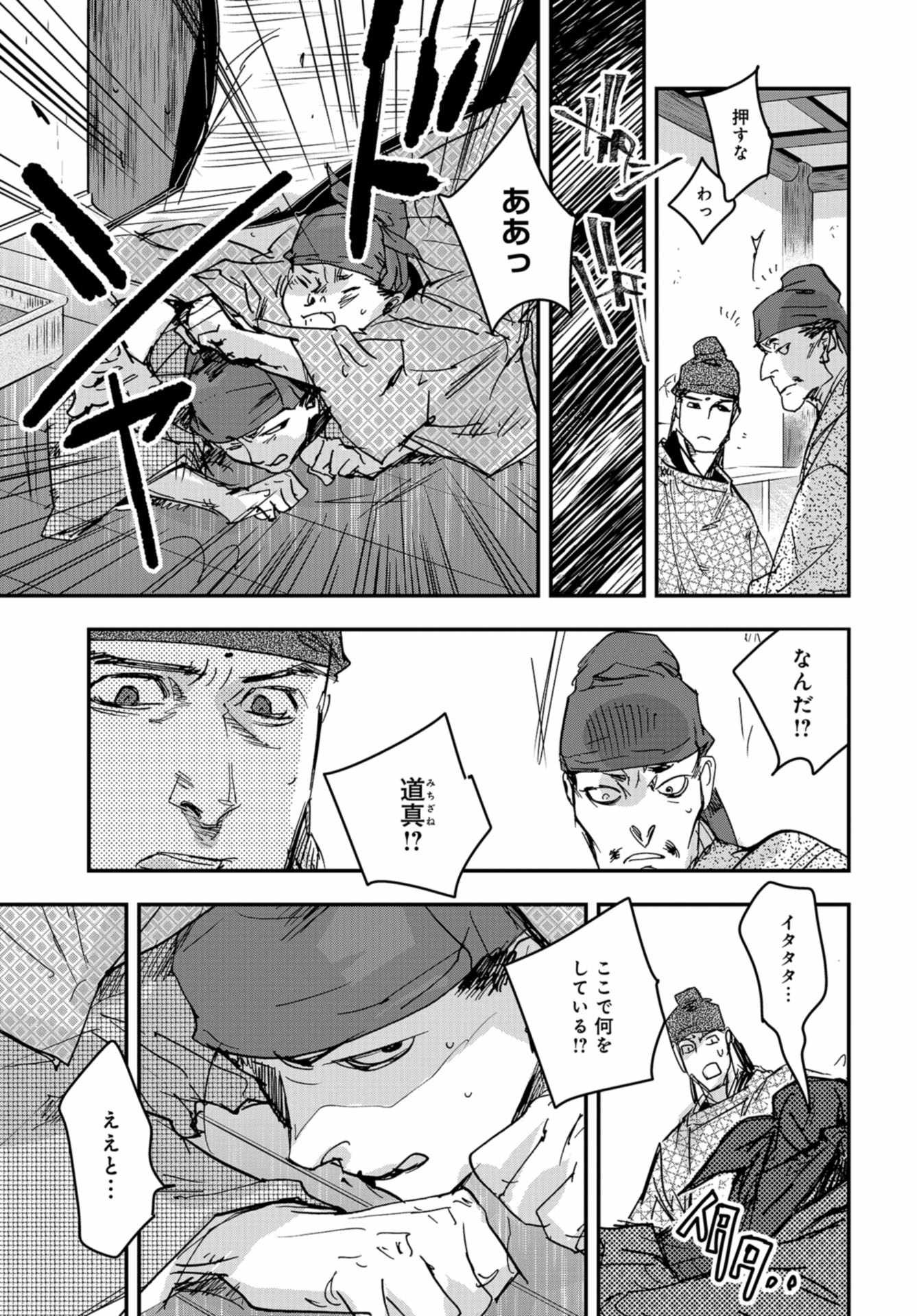 Outen no Mon Chapter 79 page 25 - nihonkuni.com