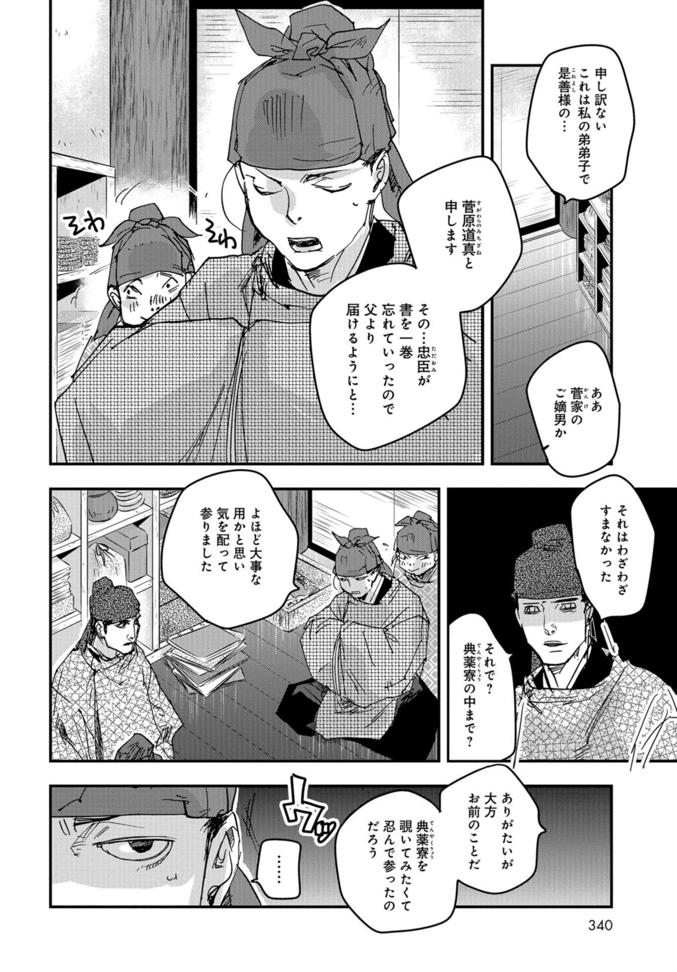 Outen no Mon Chapter 79 page 26 - nihonkuni.com