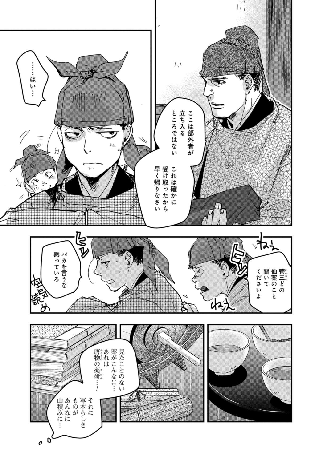 Outen no Mon Chapter 79 page 27 - nihonkuni.com