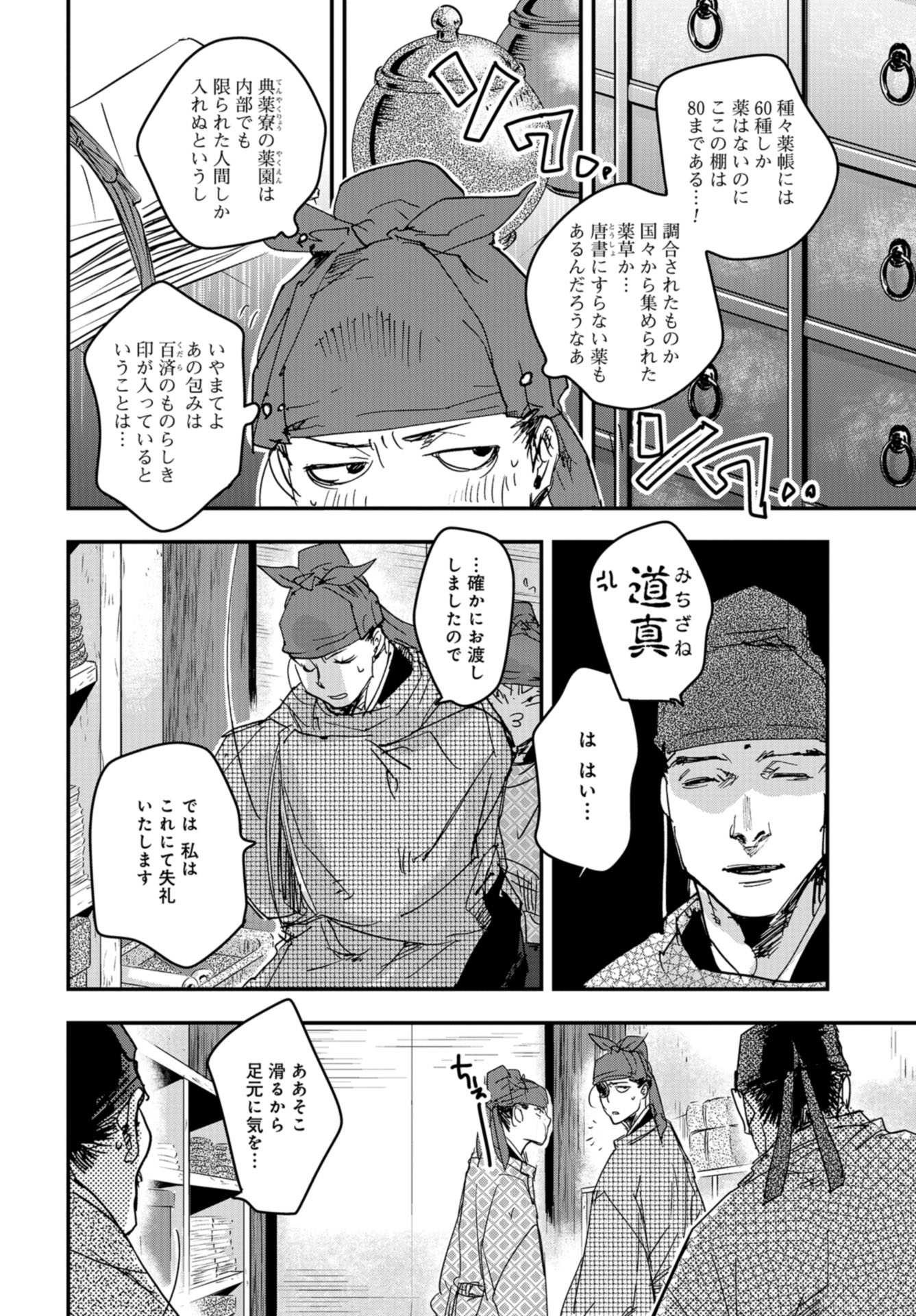 Outen no Mon Chapter 79 page 28 - nihonkuni.com