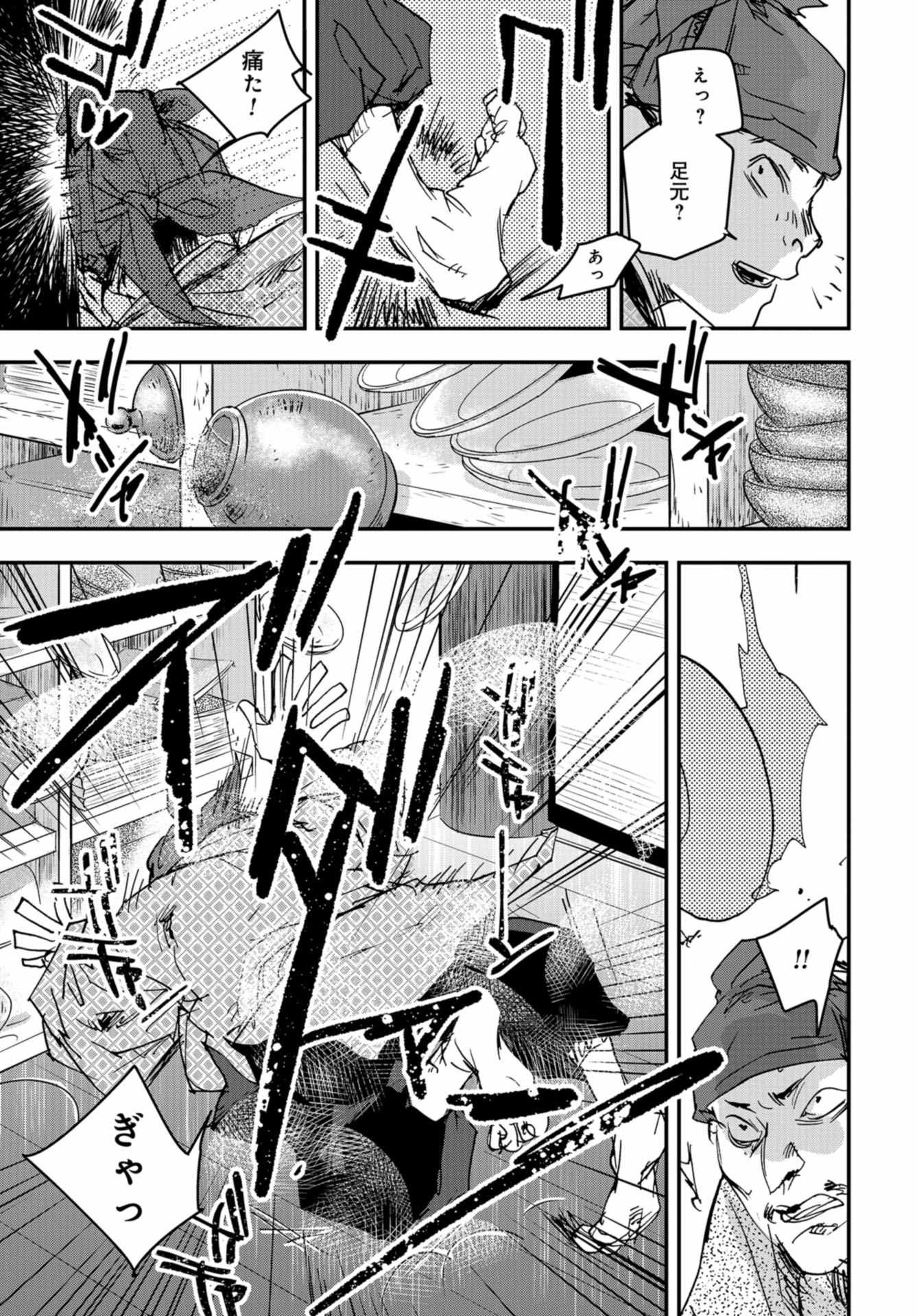 Outen no Mon Chapter 79 page 29 - nihonkuni.com