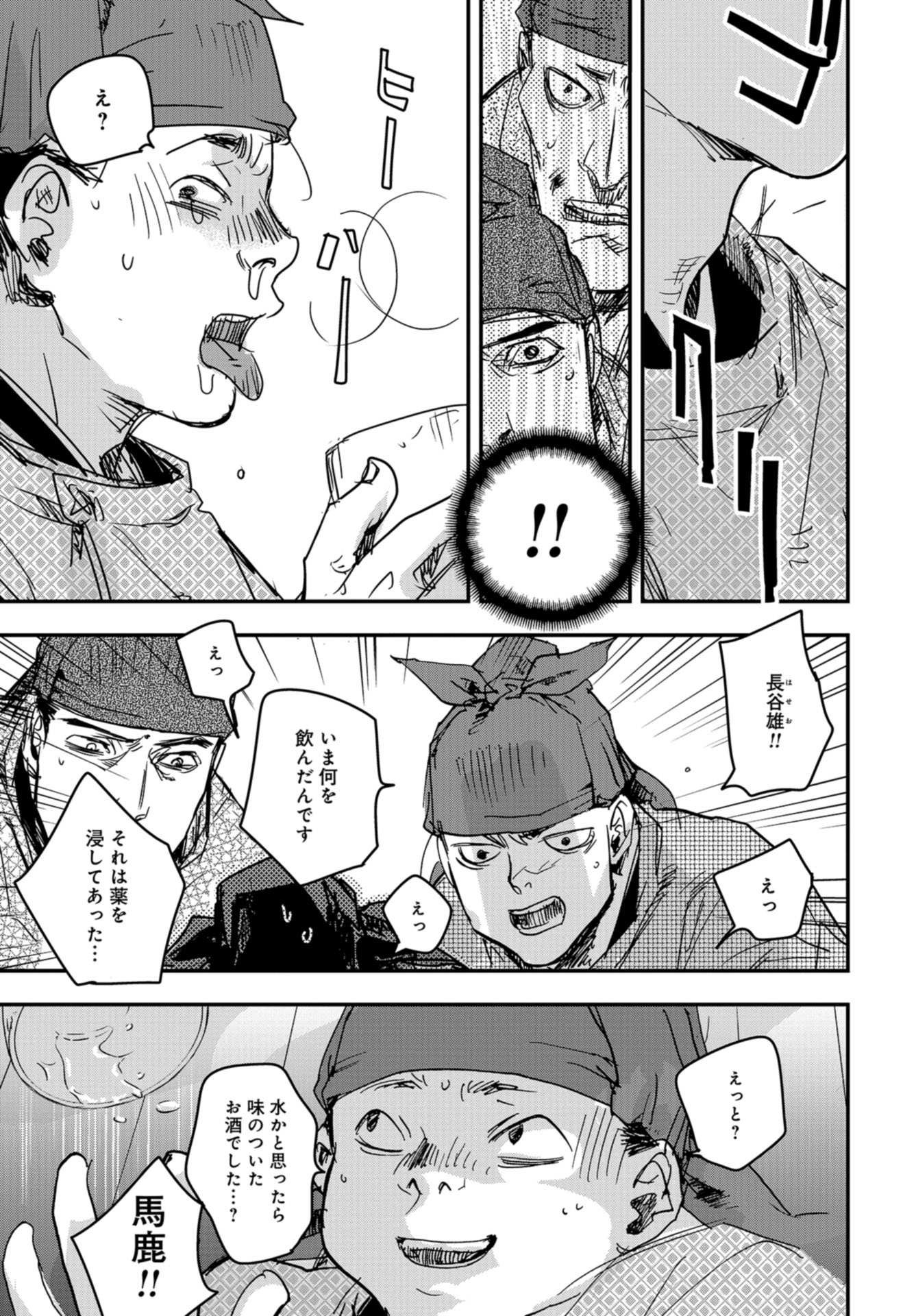 Outen no Mon Chapter 79 page 31 - nihonkuni.com