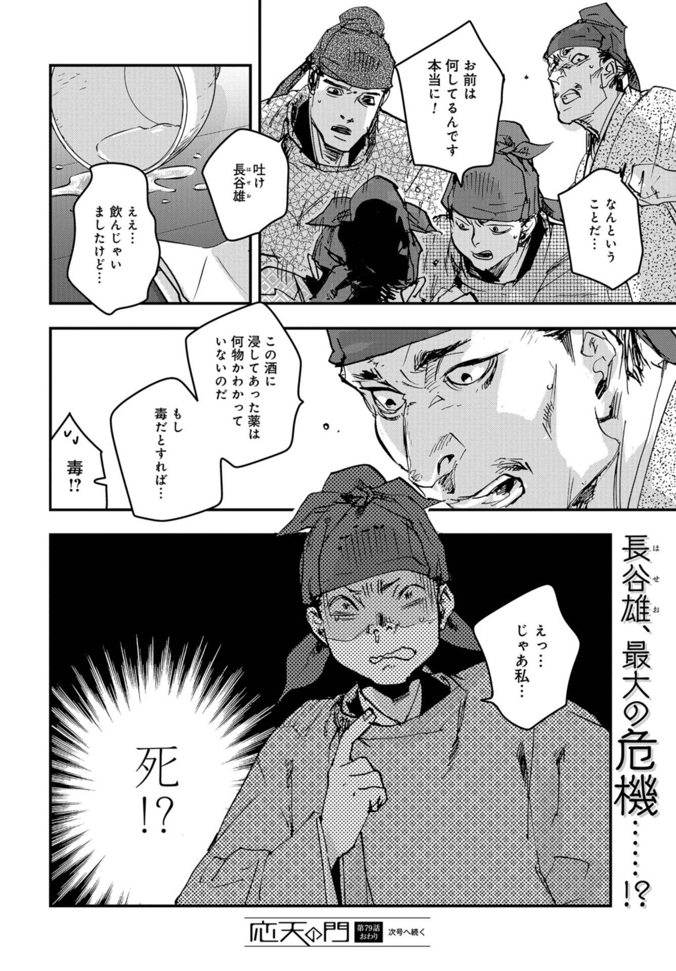 Outen no Mon Chapter 79 page 32 - nihonkuni.com