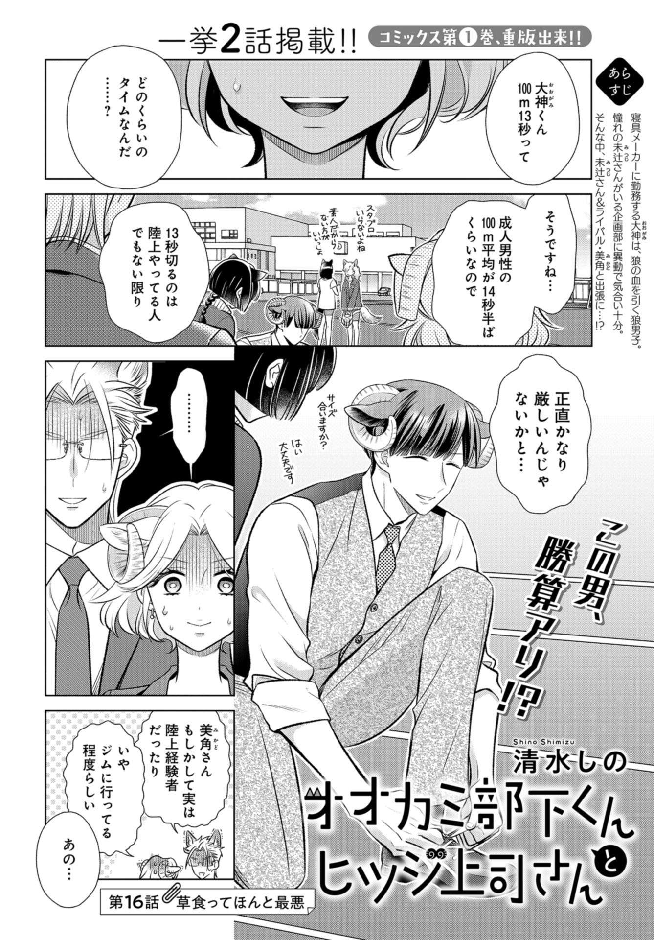 Ookami Buka-kun to Hitsuji Joushi-san Chapter 16 page 1 - nihonkuni.com