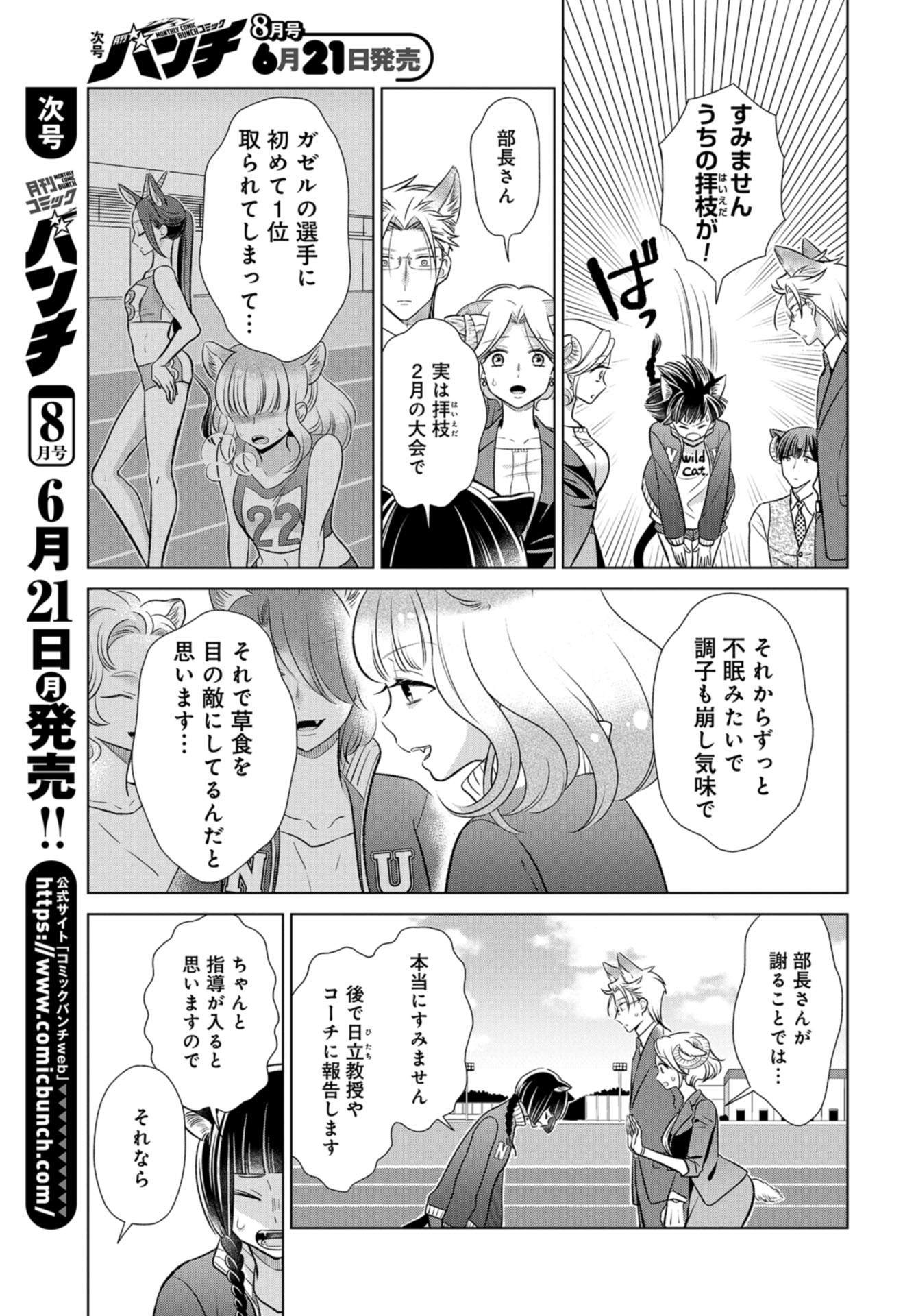 Ookami Buka-kun to Hitsuji Joushi-san Chapter 16 page 2 - nihonkuni.com