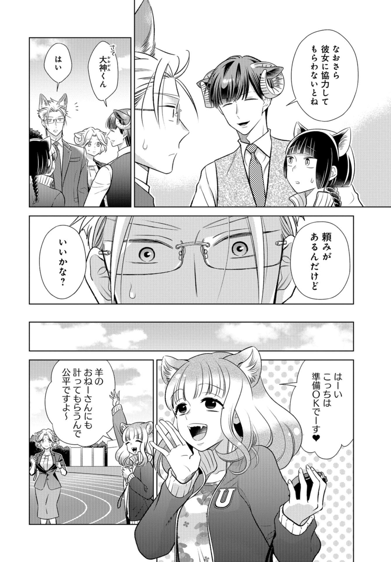 Ookami Buka-kun to Hitsuji Joushi-san Chapter 16 page 3 - nihonkuni.com