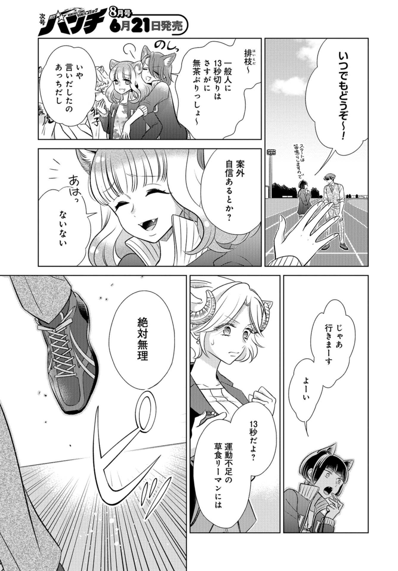 Ookami Buka-kun to Hitsuji Joushi-san Chapter 16 page 4 - nihonkuni.com